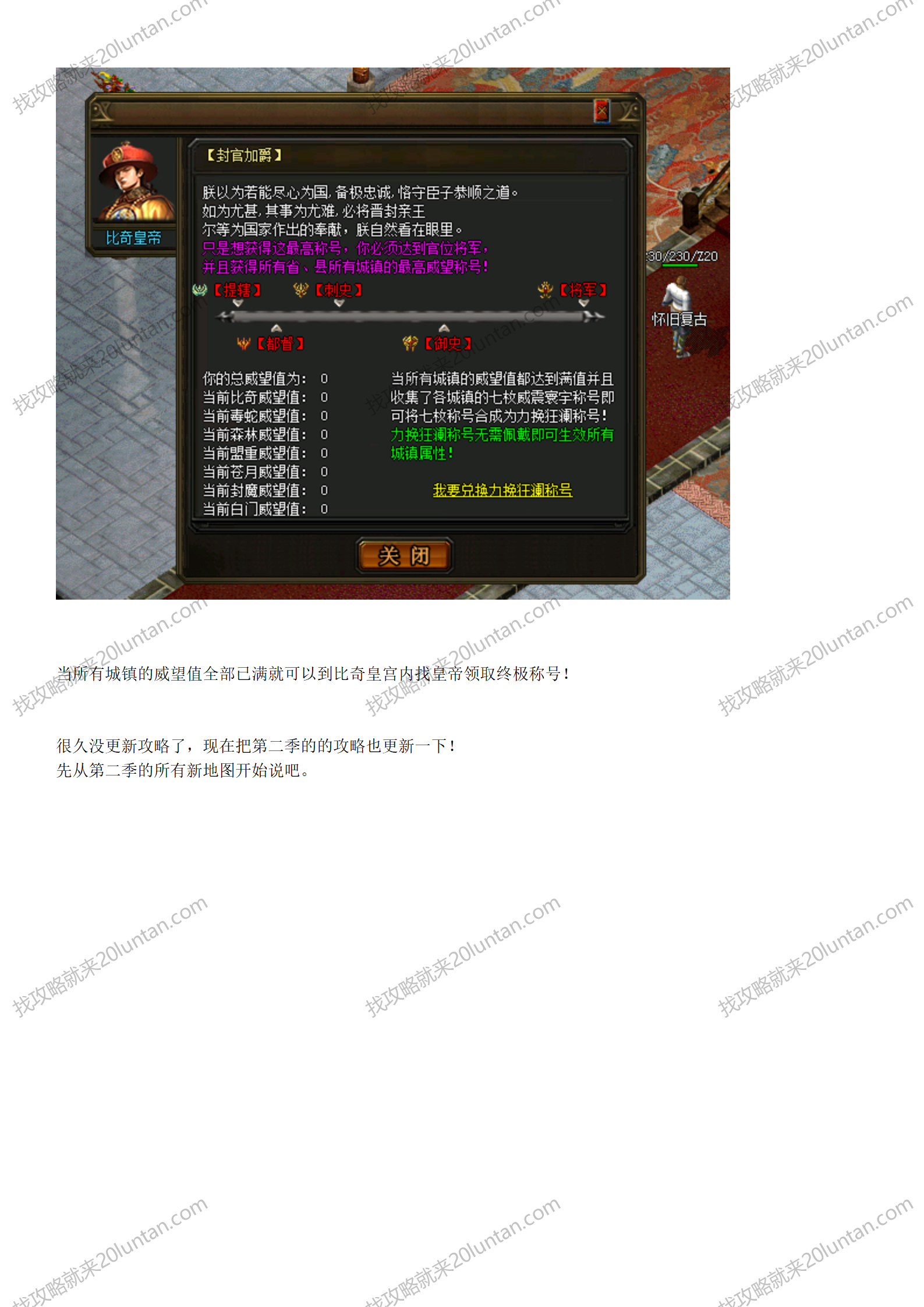 新揽胜原始攻略_22.png