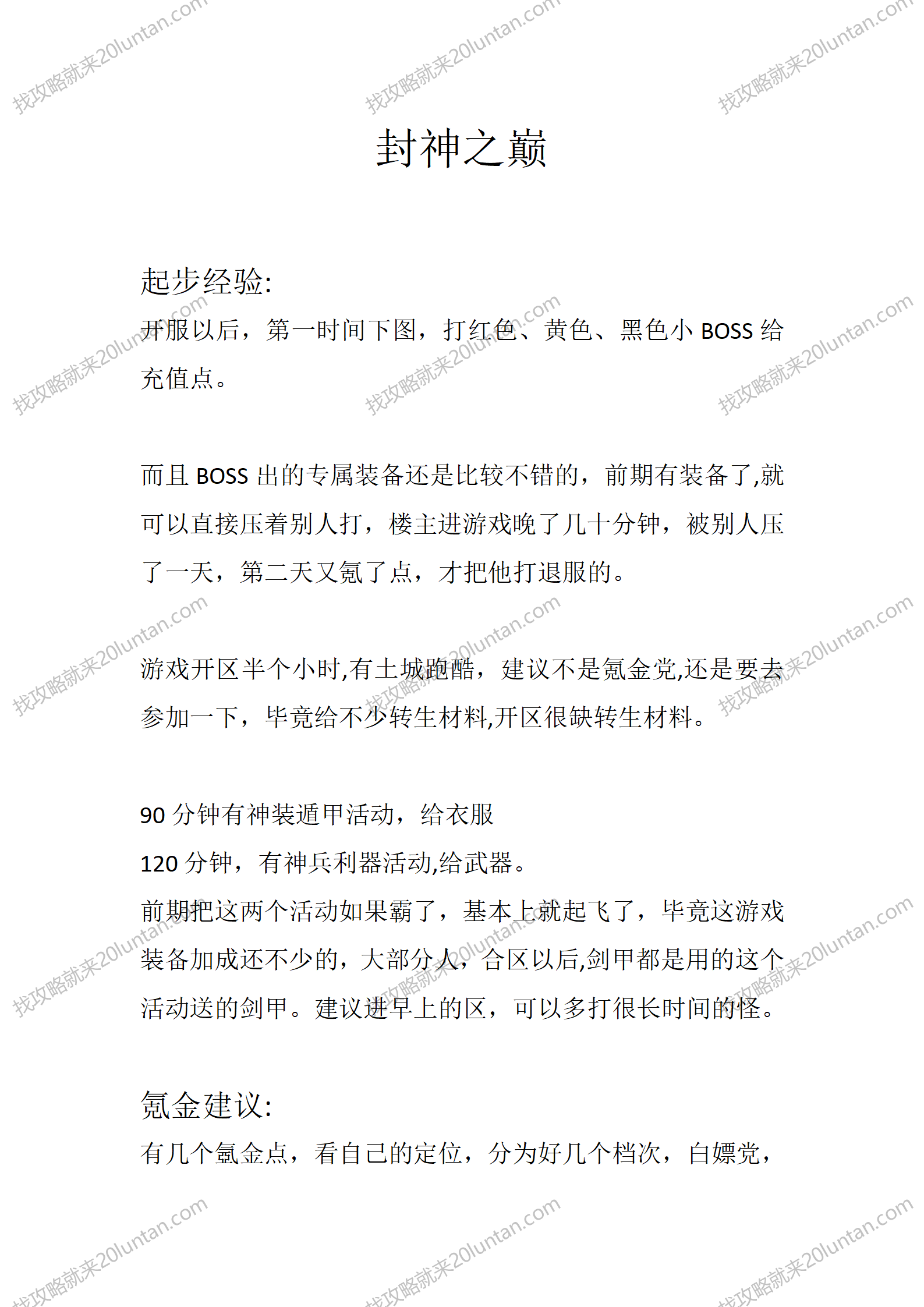 封神之巅_01.png