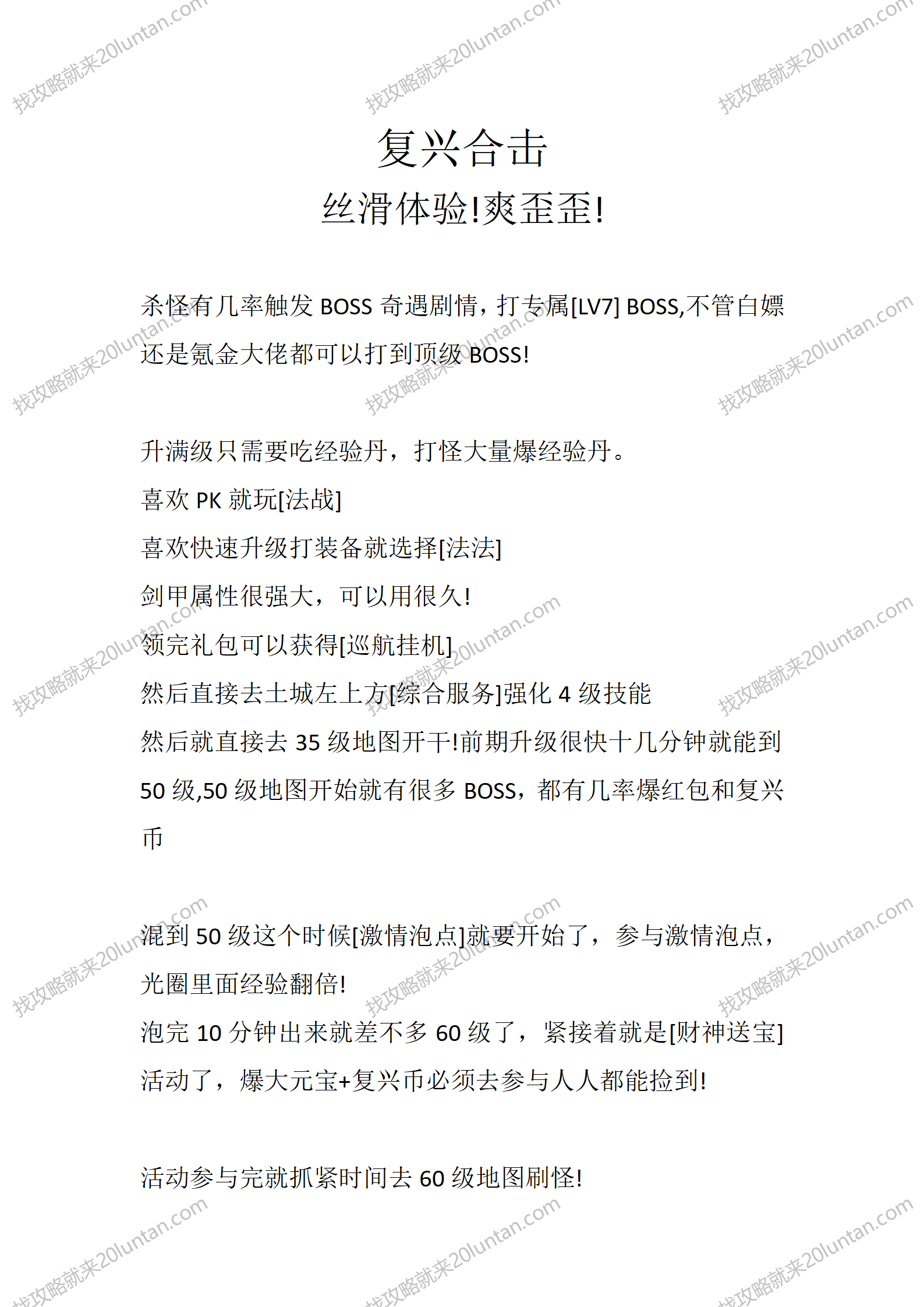 复兴合击_01.png