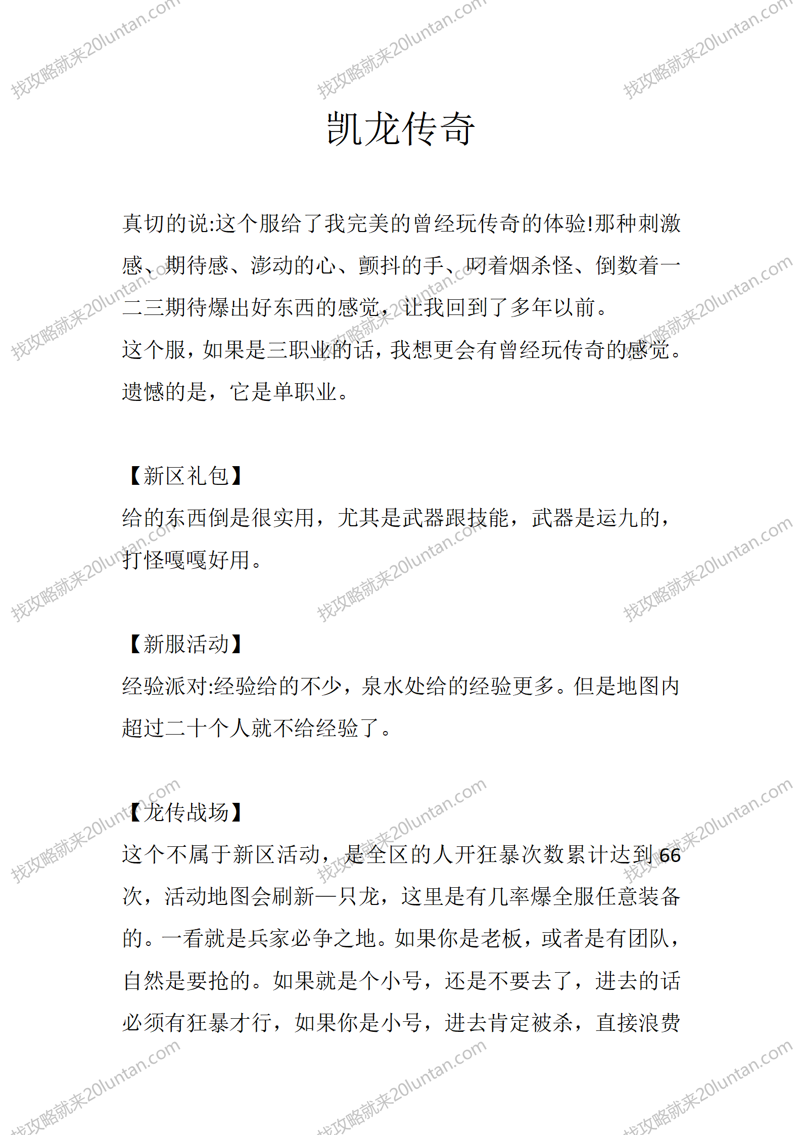 凯龙传奇_01.png