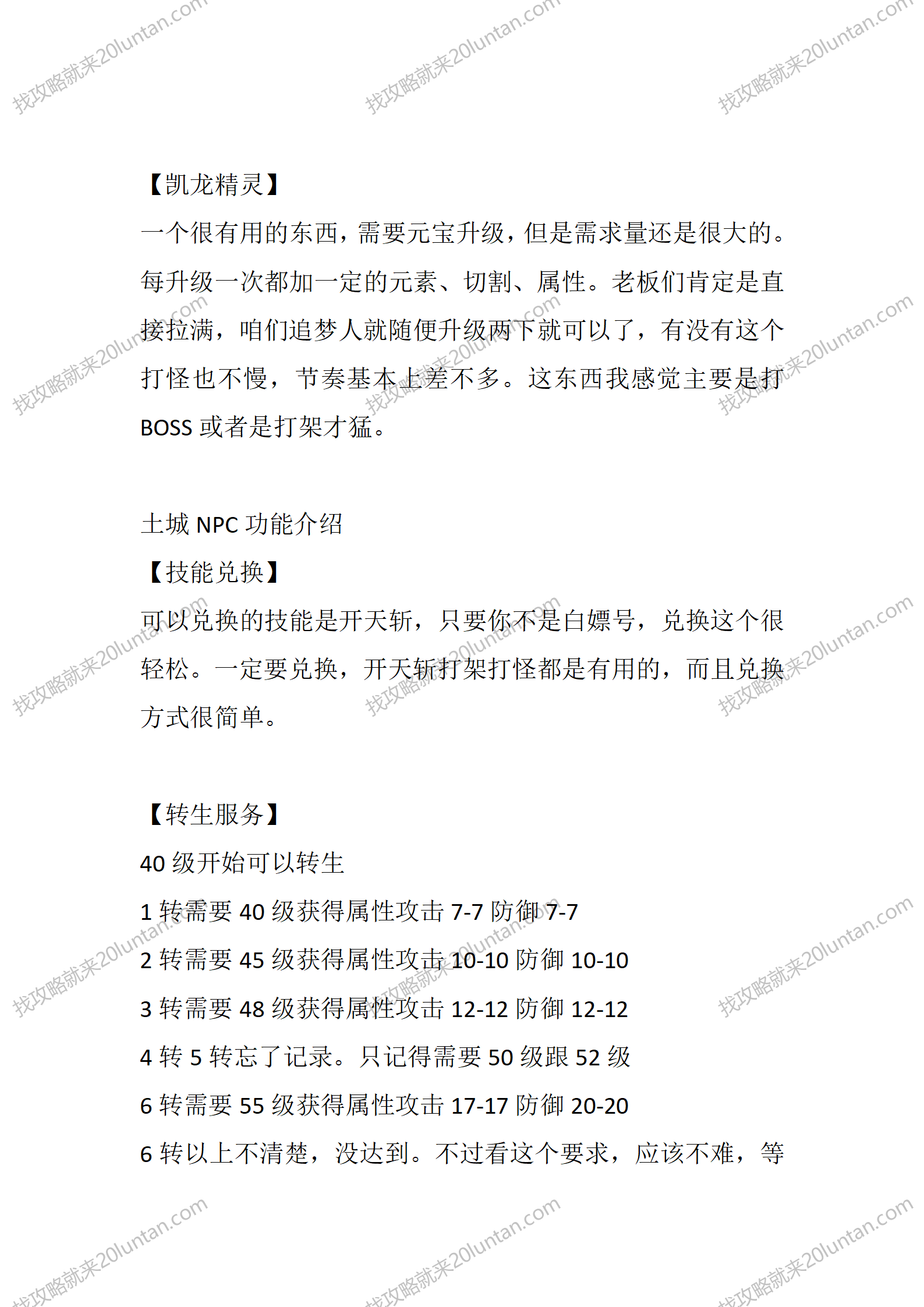 凯龙传奇_03.png