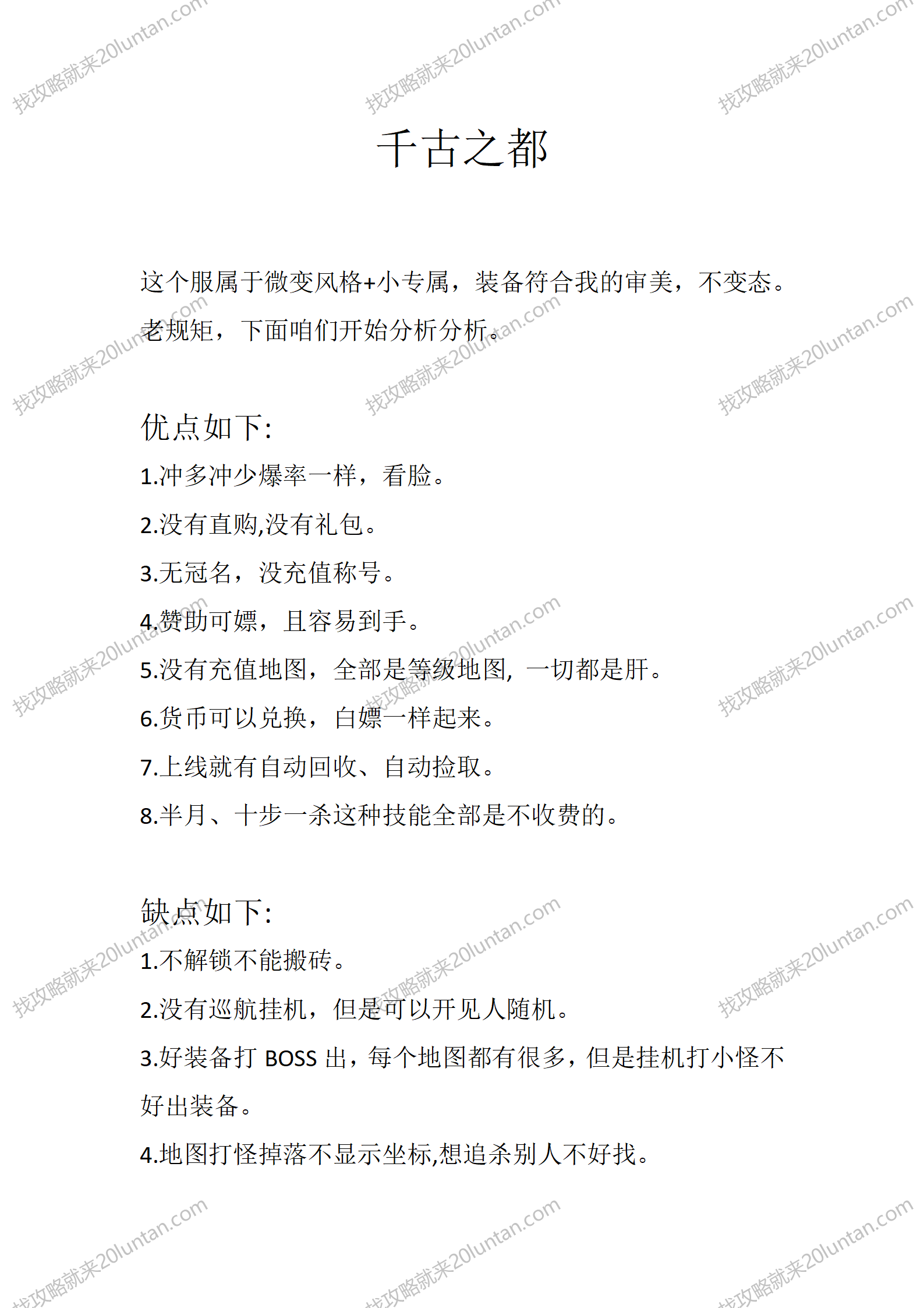 千古之都_01.png