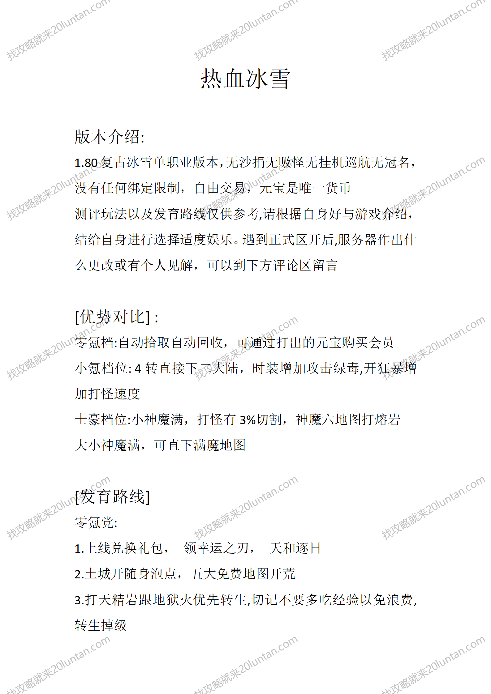 热血冰雪_01.png