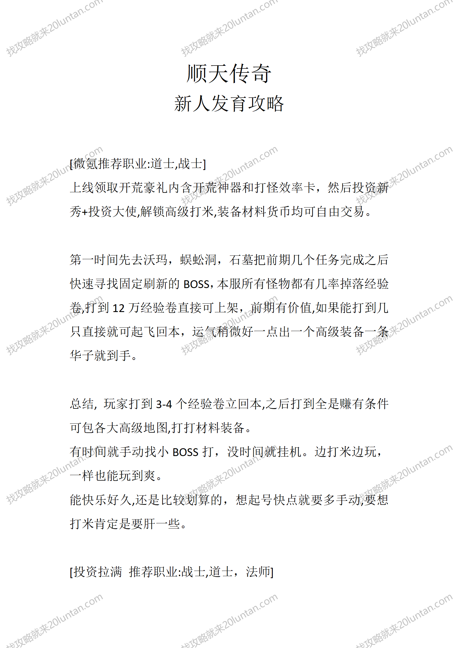 顺天传奇_01.png