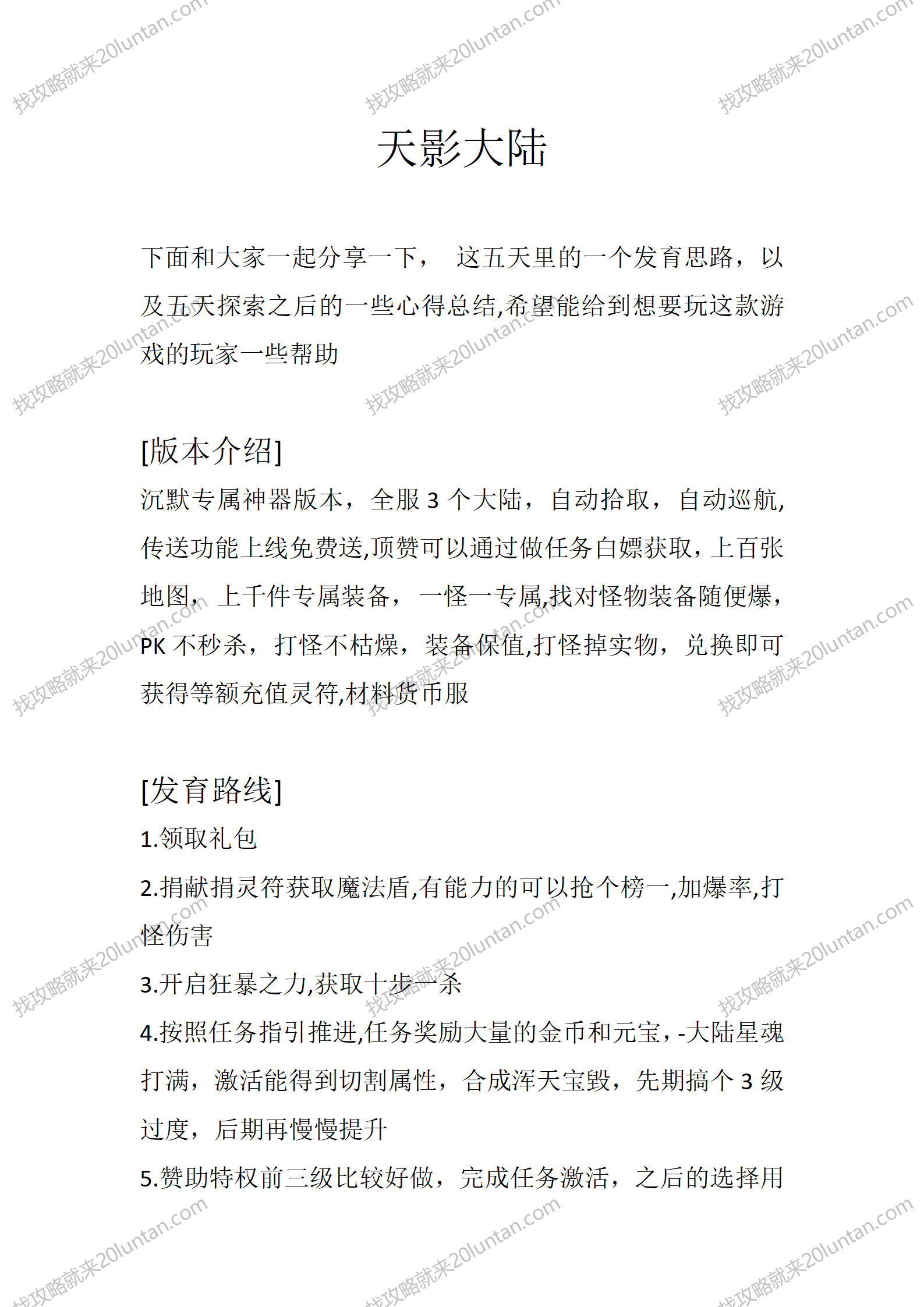 天影大陆_01.png