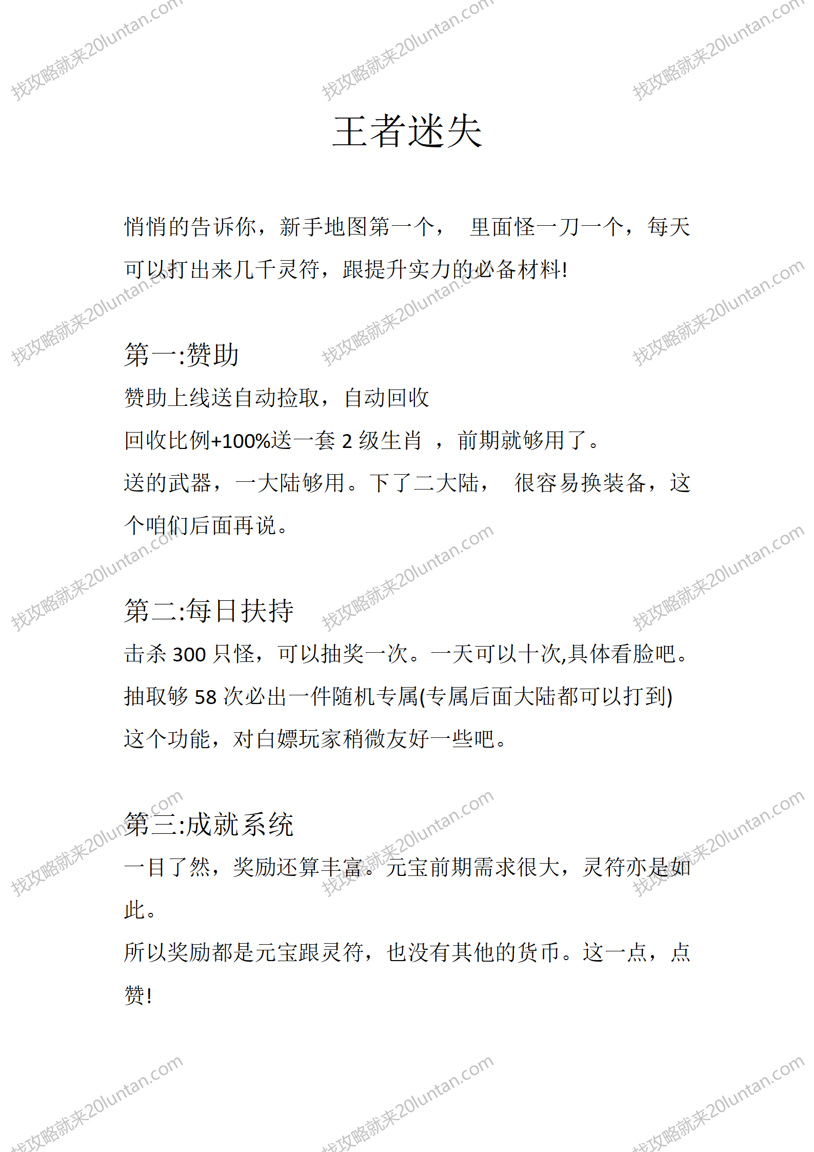 王者迷失_01.png
