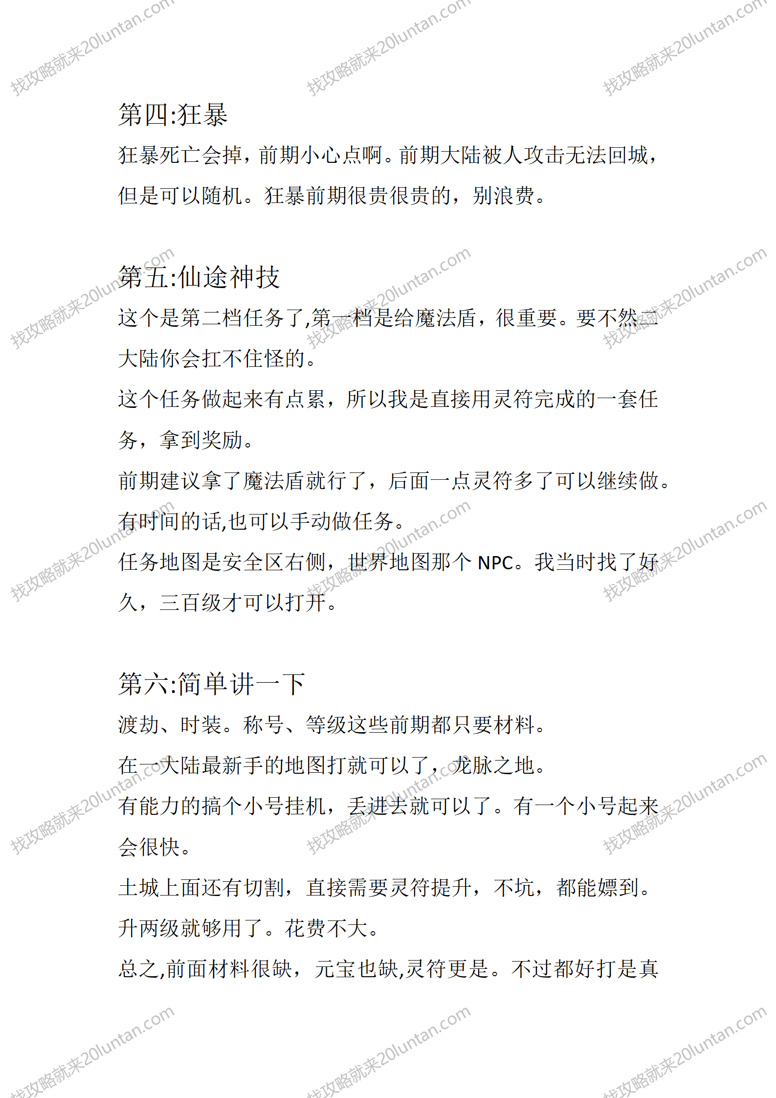 王者迷失_02.png