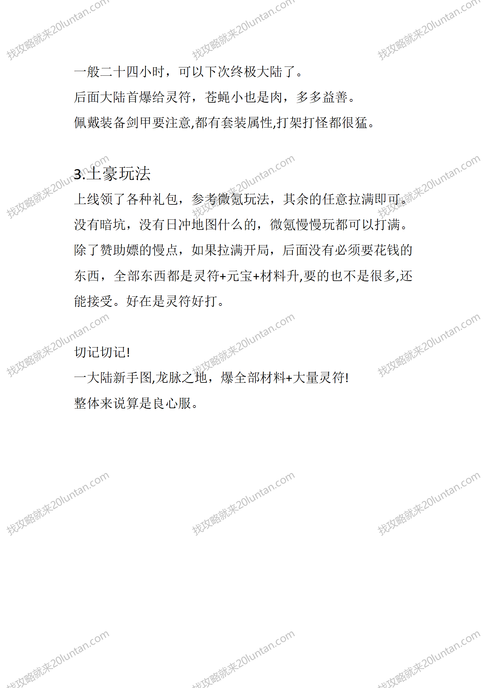 王者迷失_04.png