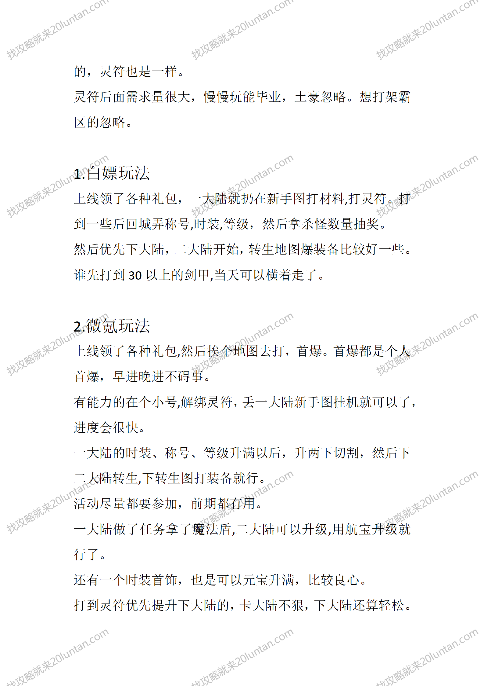 王者迷失_03.png