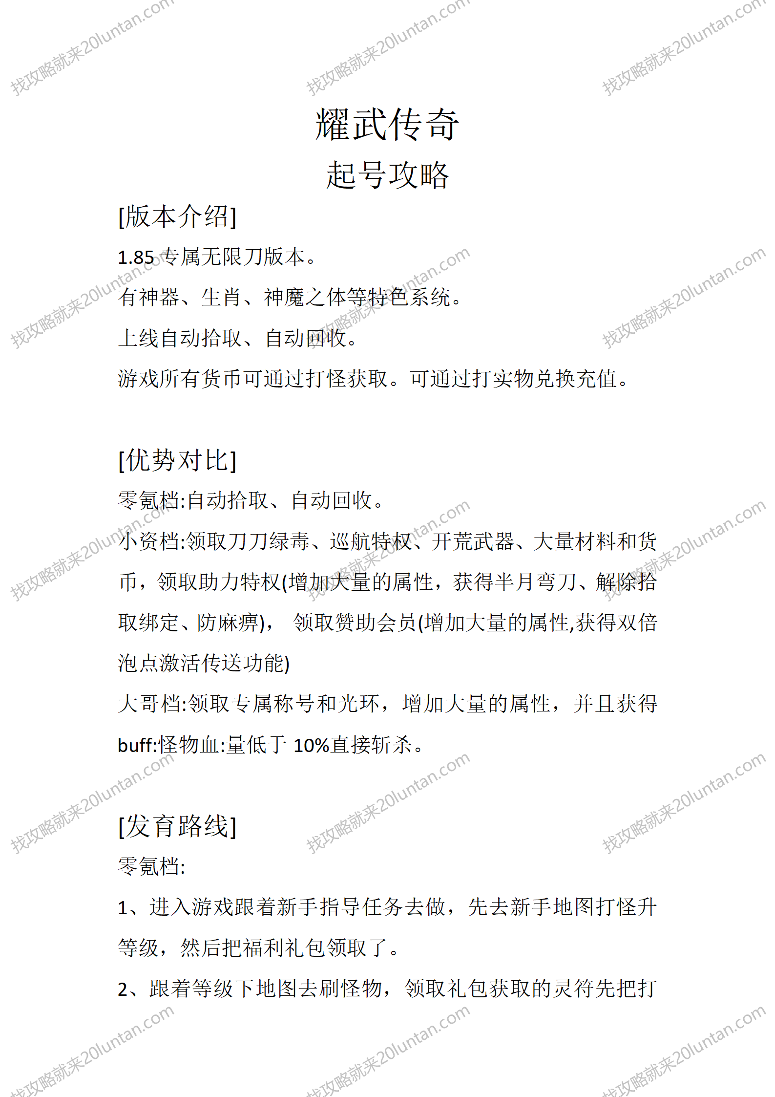 耀武传奇_01.png