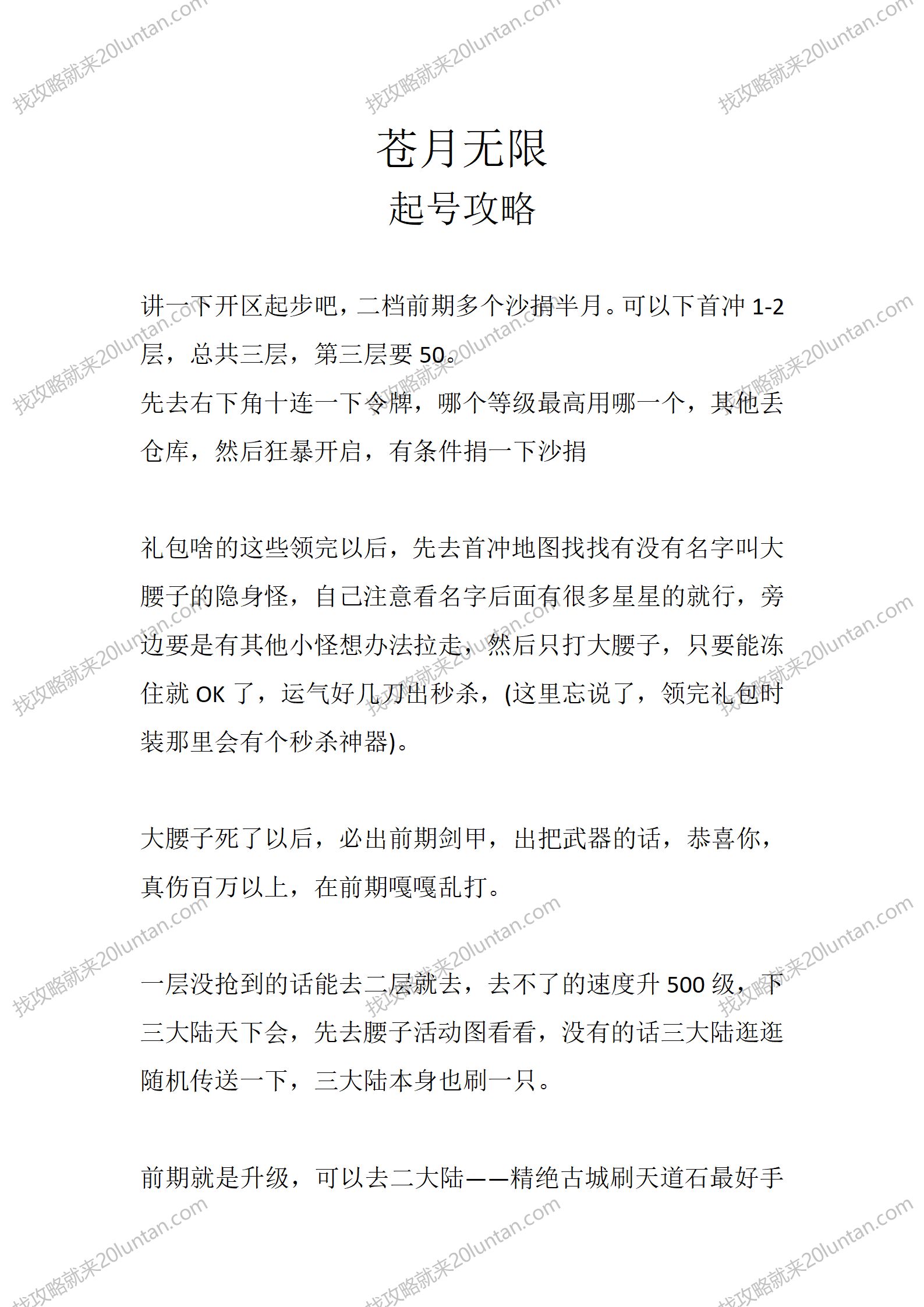 苍月无限_01.png