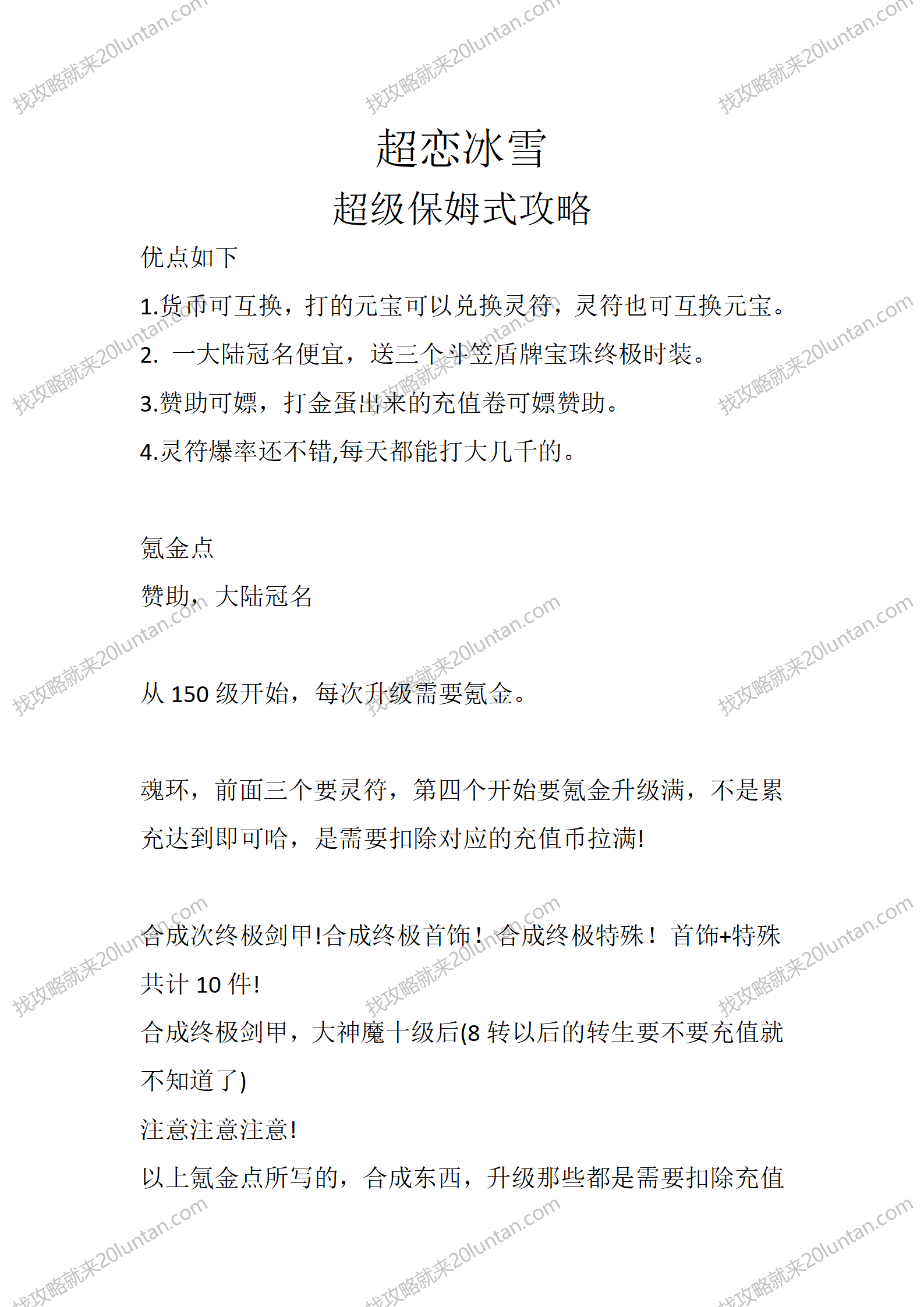 超恋冰雪_01.png