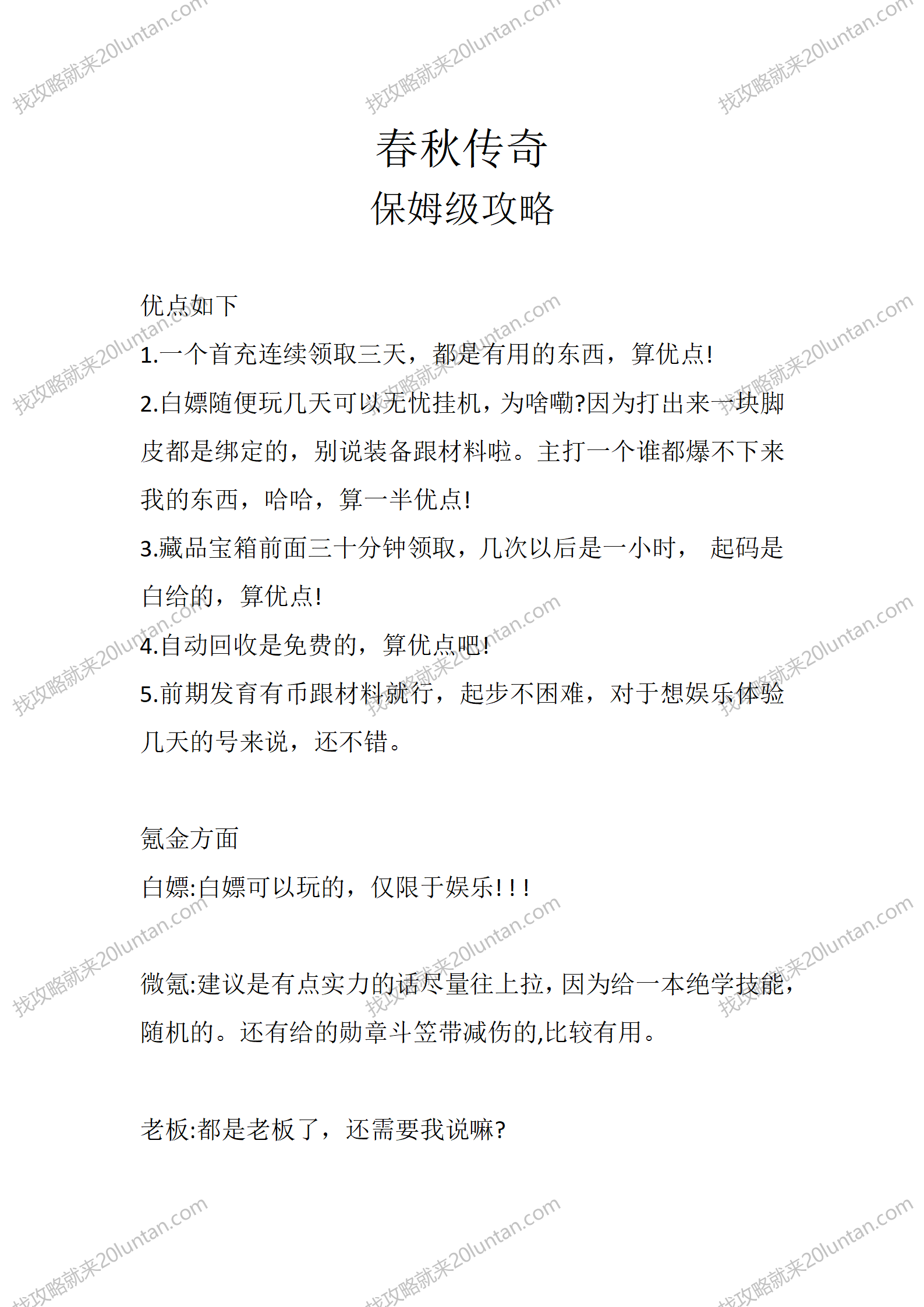 春秋传奇_01.png