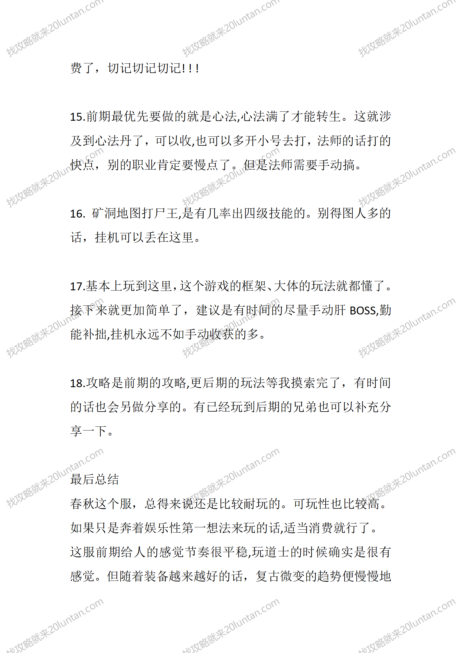 春秋传奇_09.png