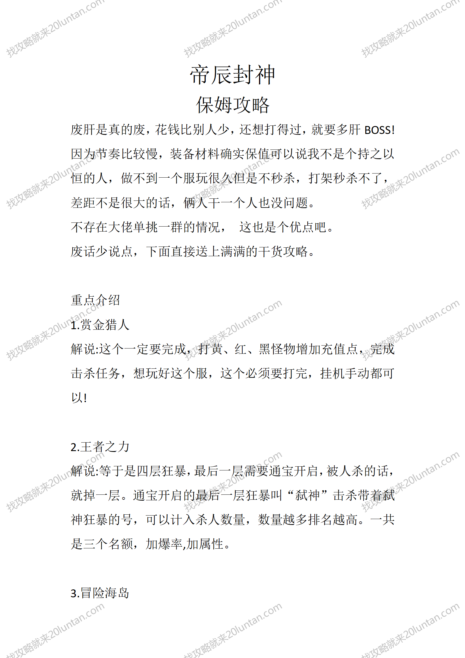 帝辰封神_01.png