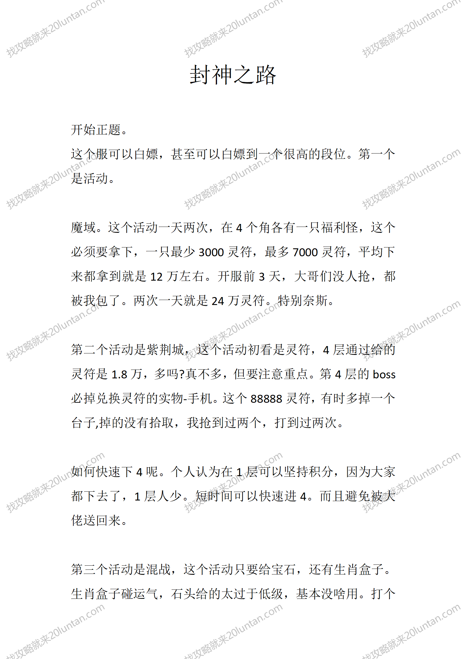 封神之路_01.png
