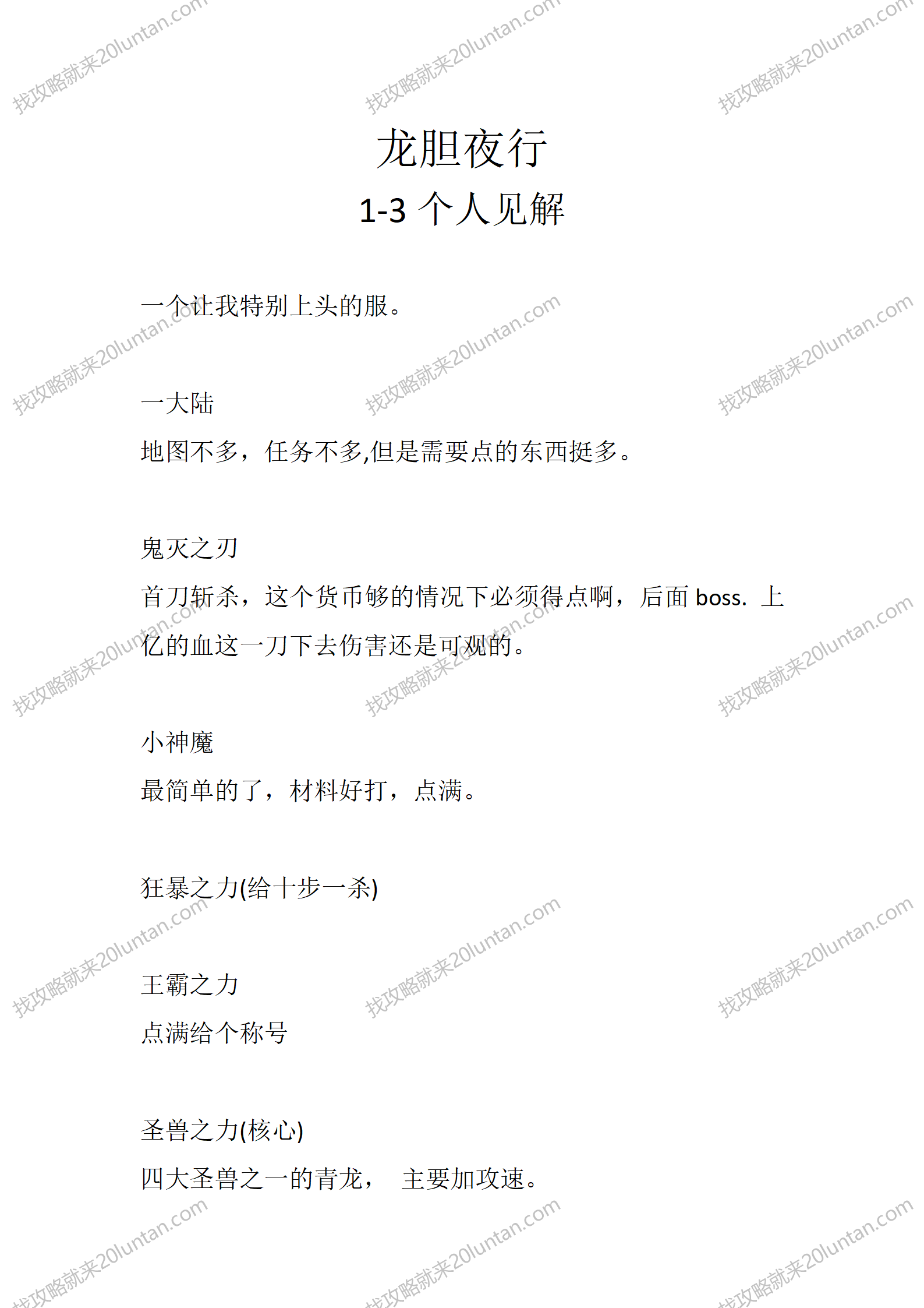 龙胆夜行_01.png