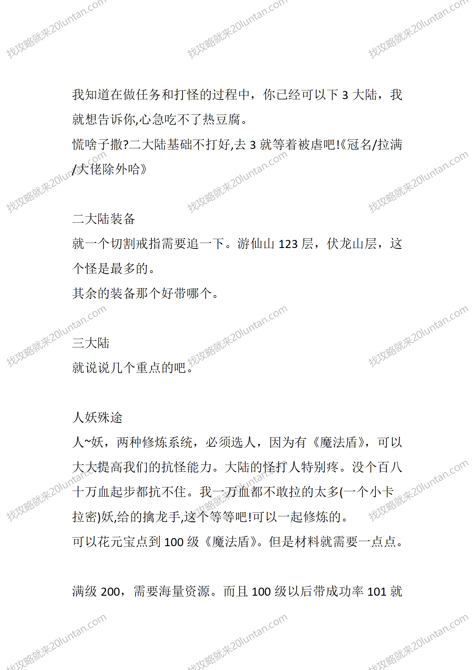 龙胆夜行_07.png