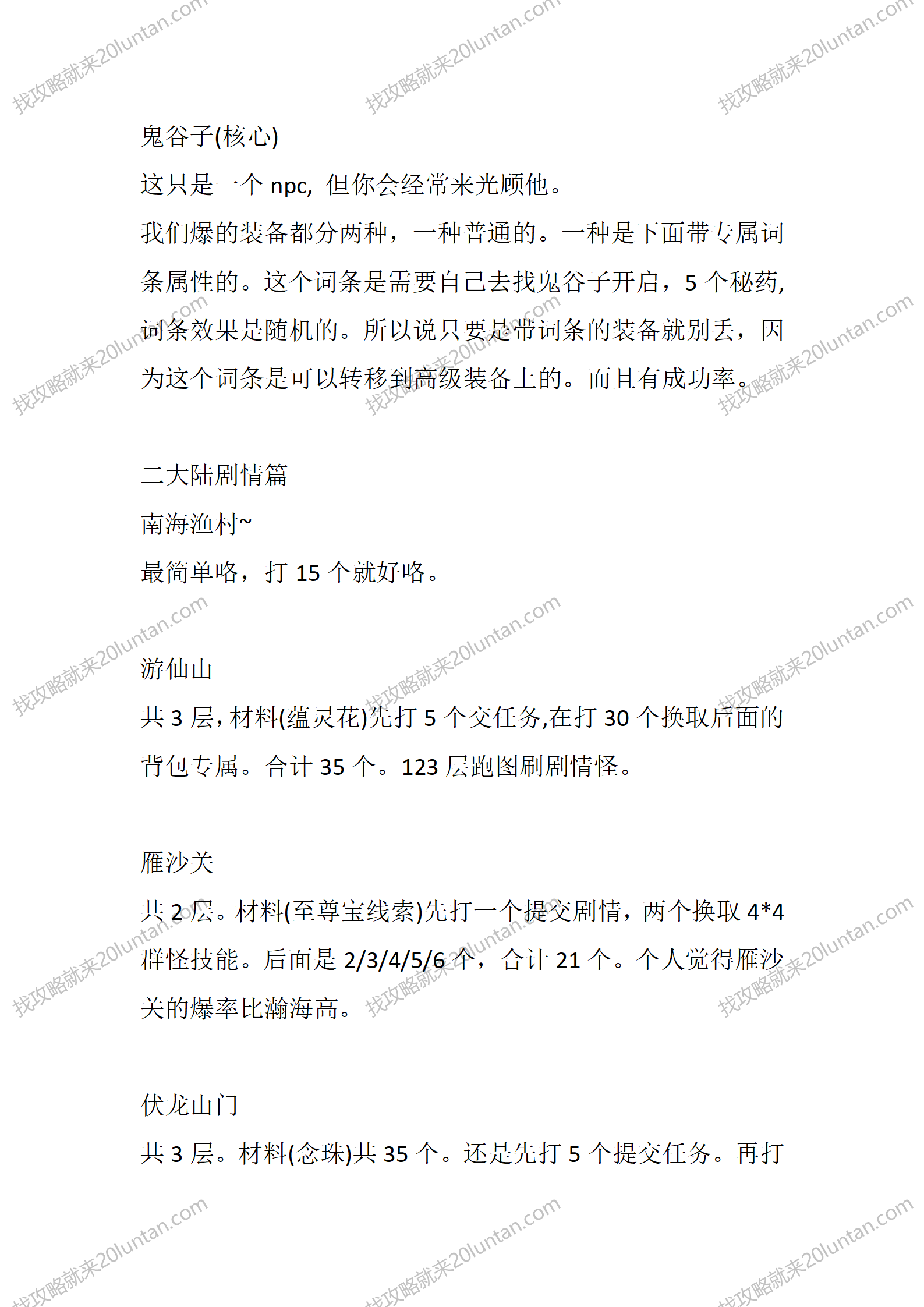 龙胆夜行_05.png