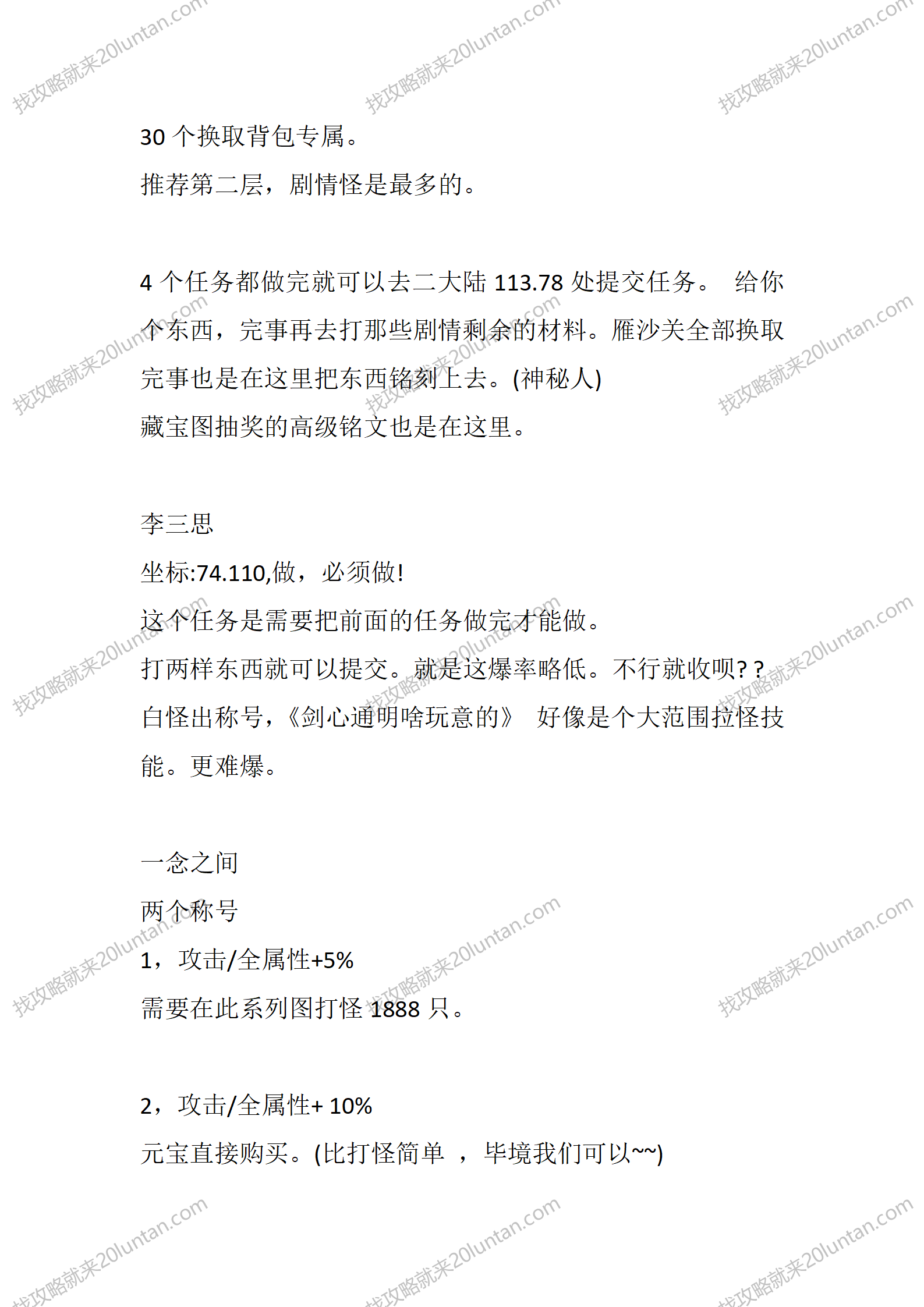 龙胆夜行_06.png