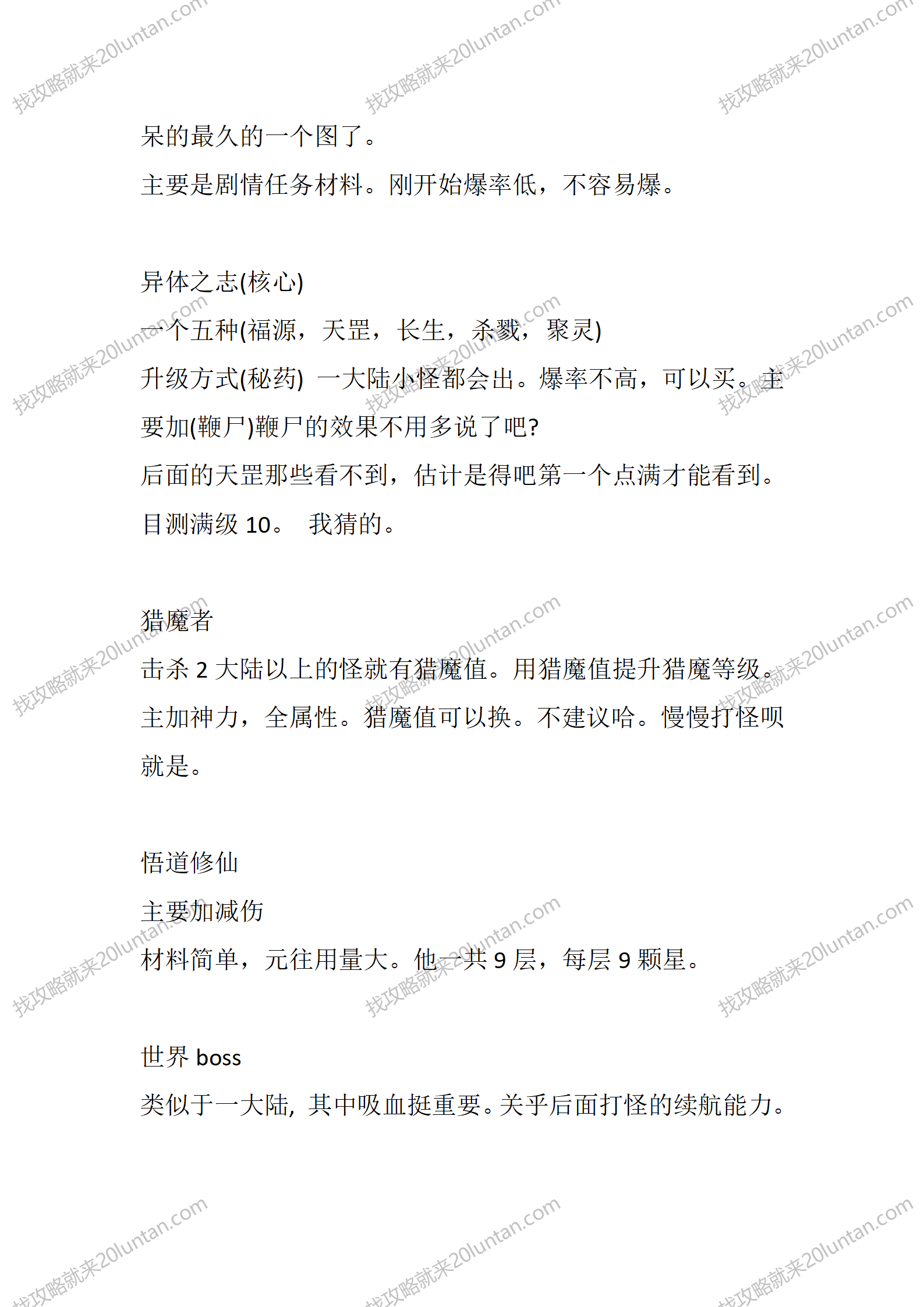 龙胆夜行_04.png