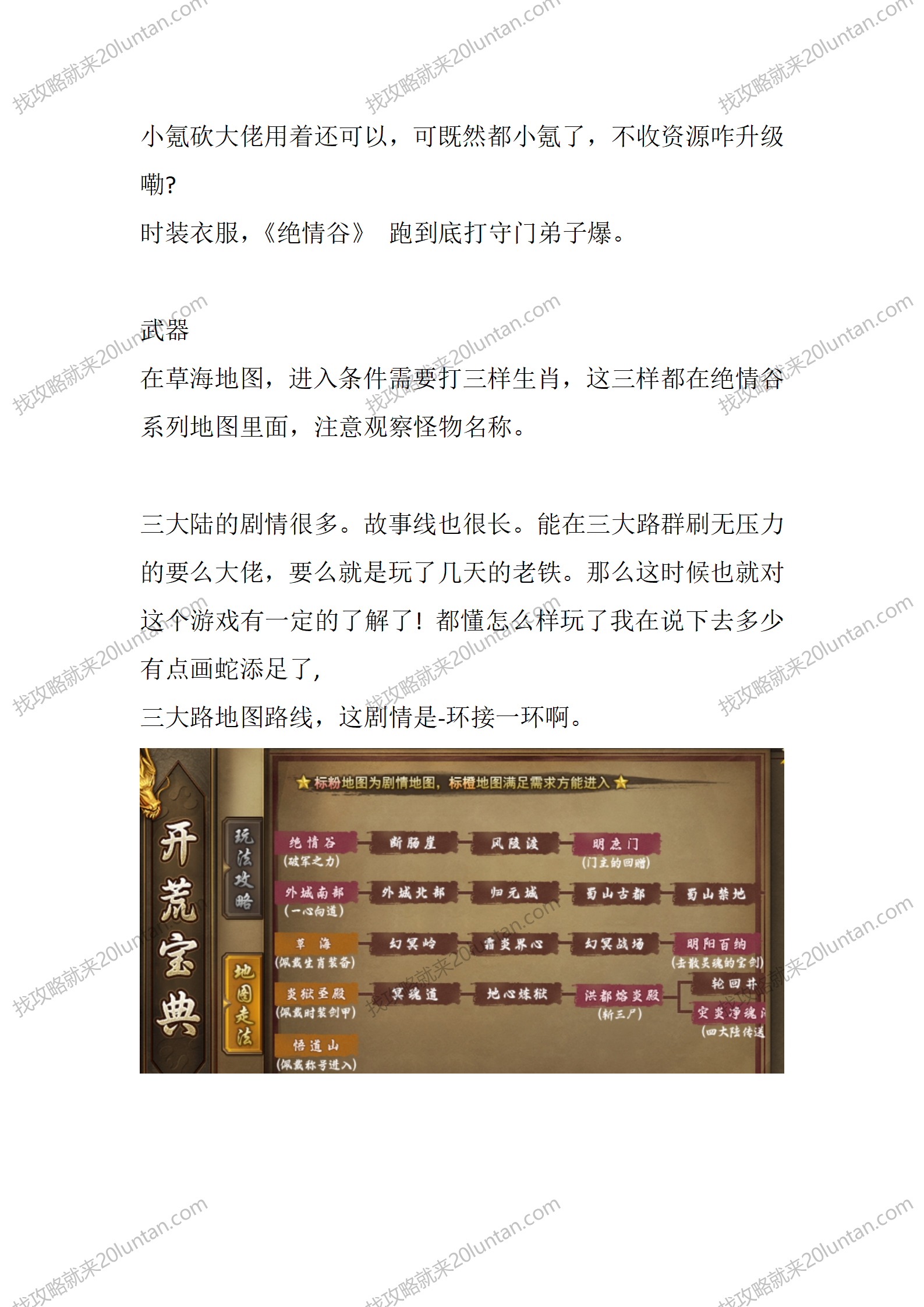 龙胆夜行_09.png