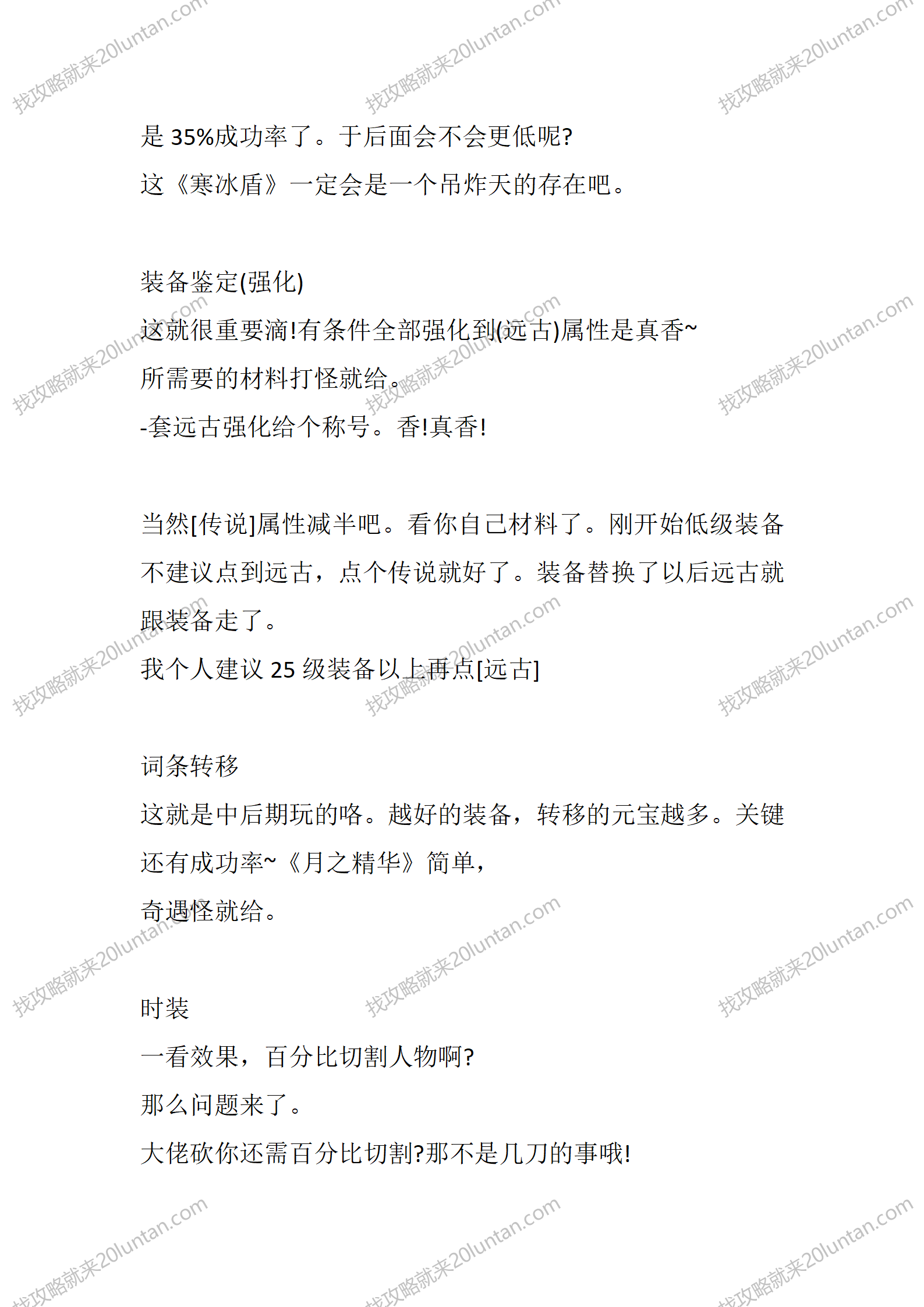 龙胆夜行_08.png