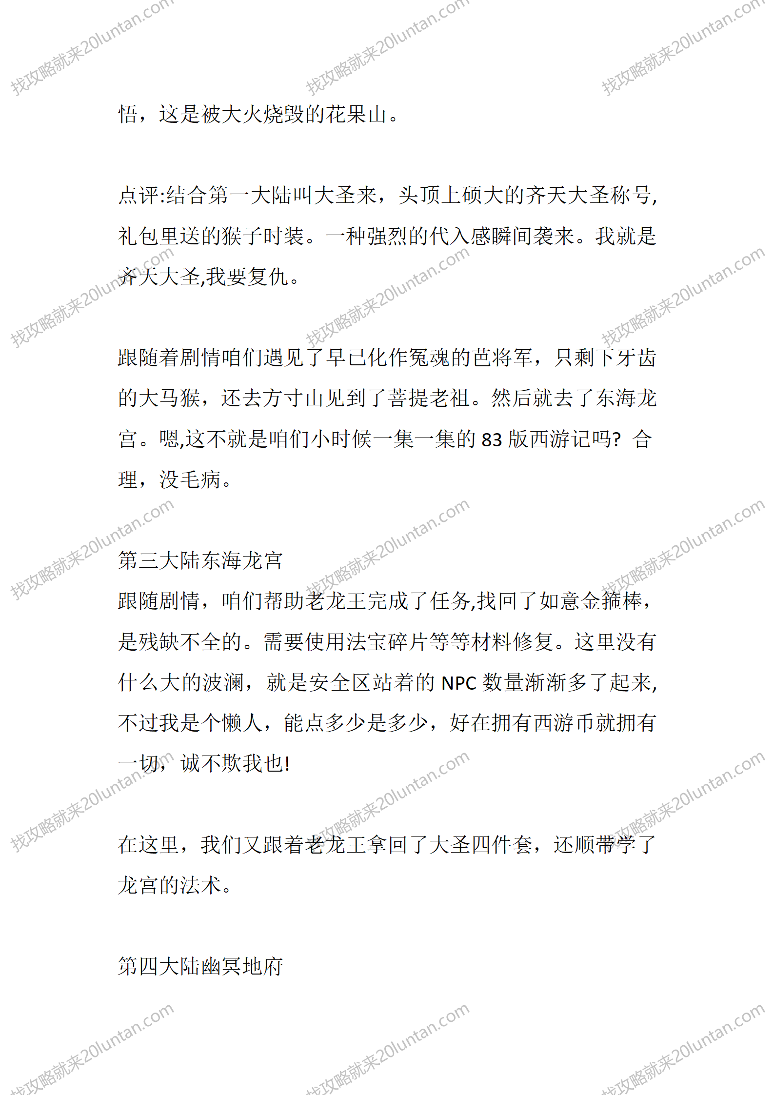 明灵西游_02.png