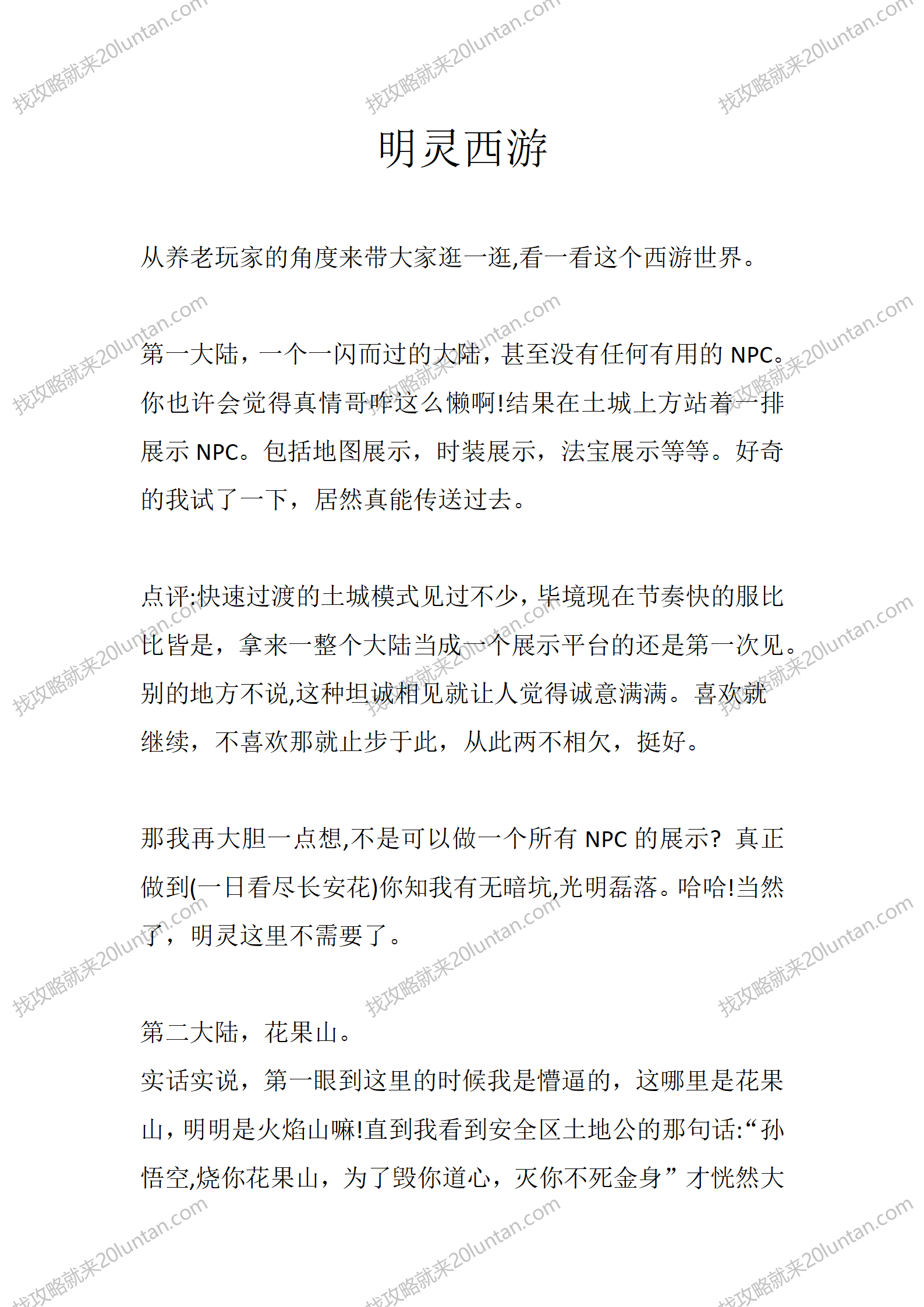 明灵西游_01.png