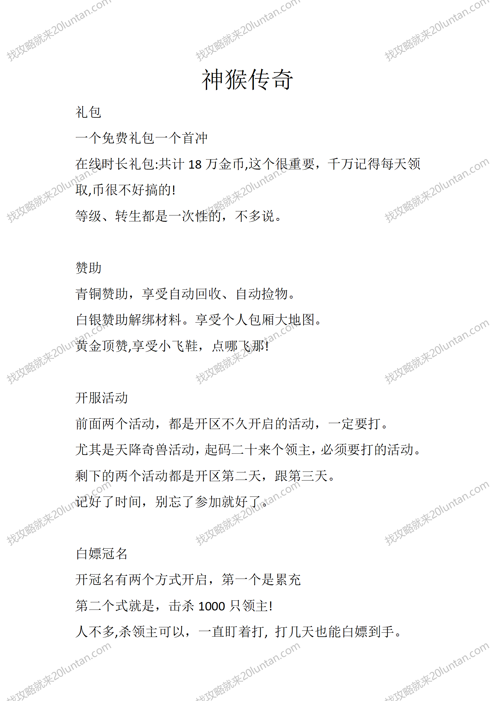 神猴传奇_01.png