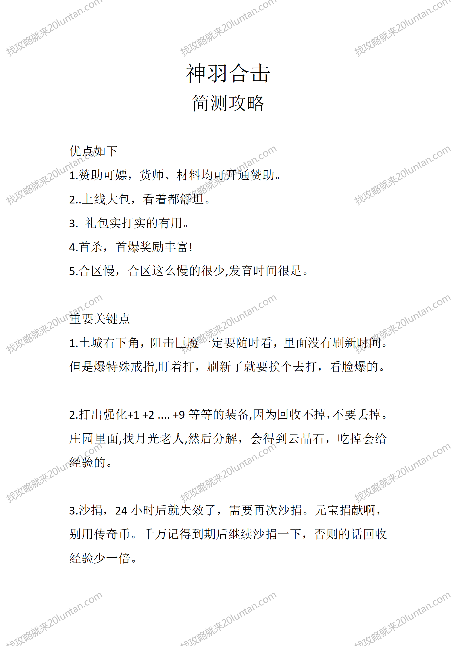 神羽合击_01.png