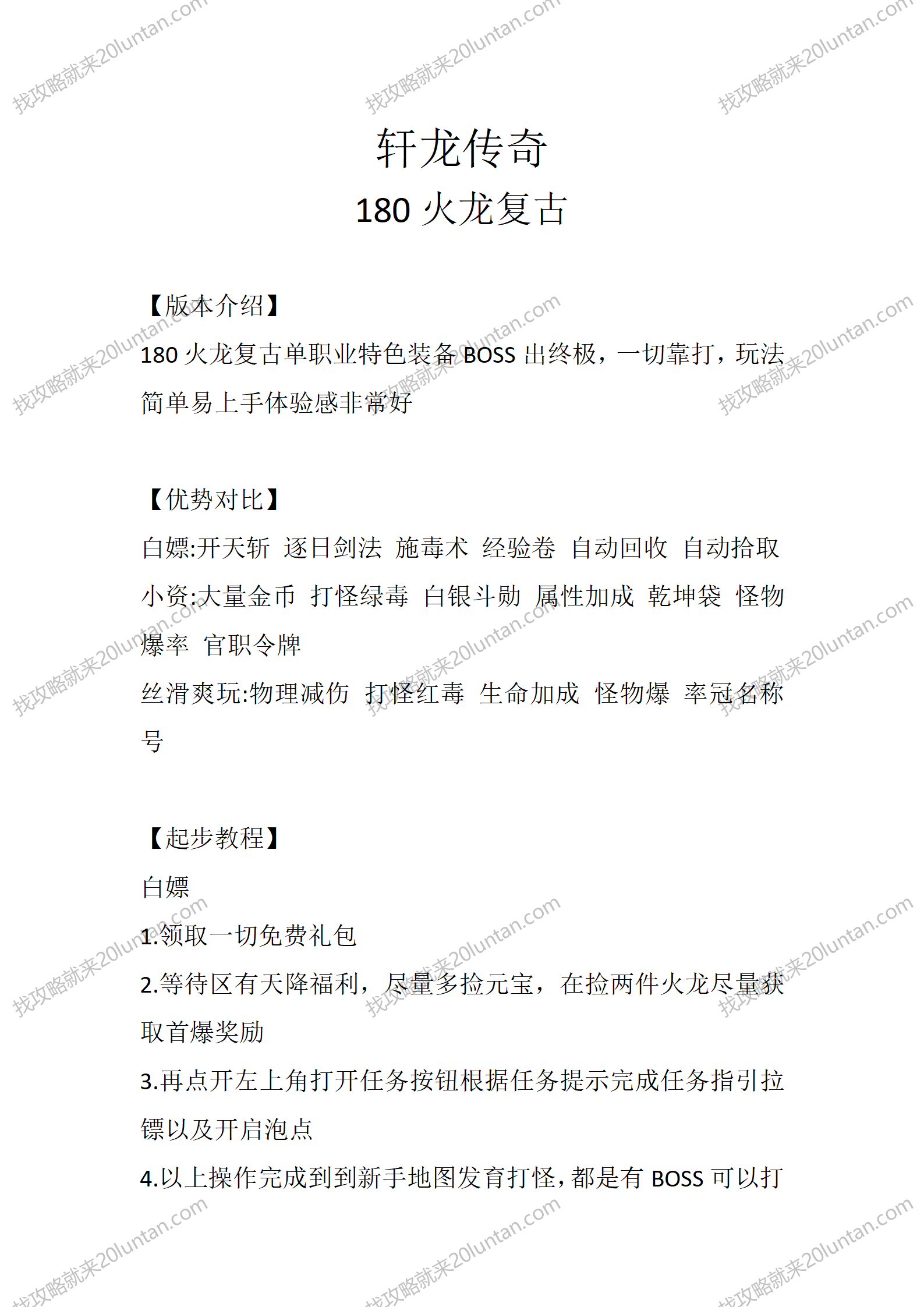 轩龙传奇_01.png