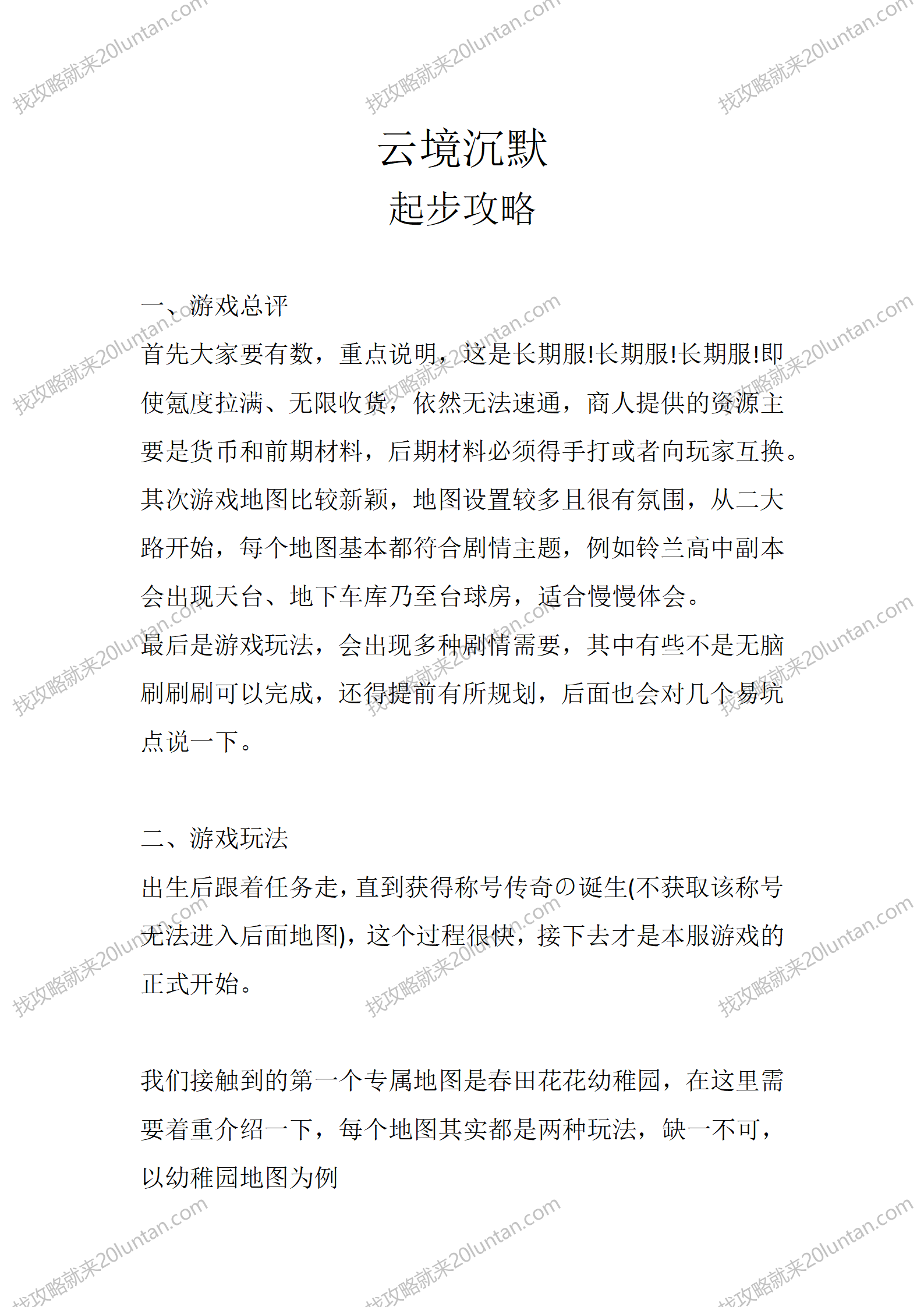 云境沉默_01.png