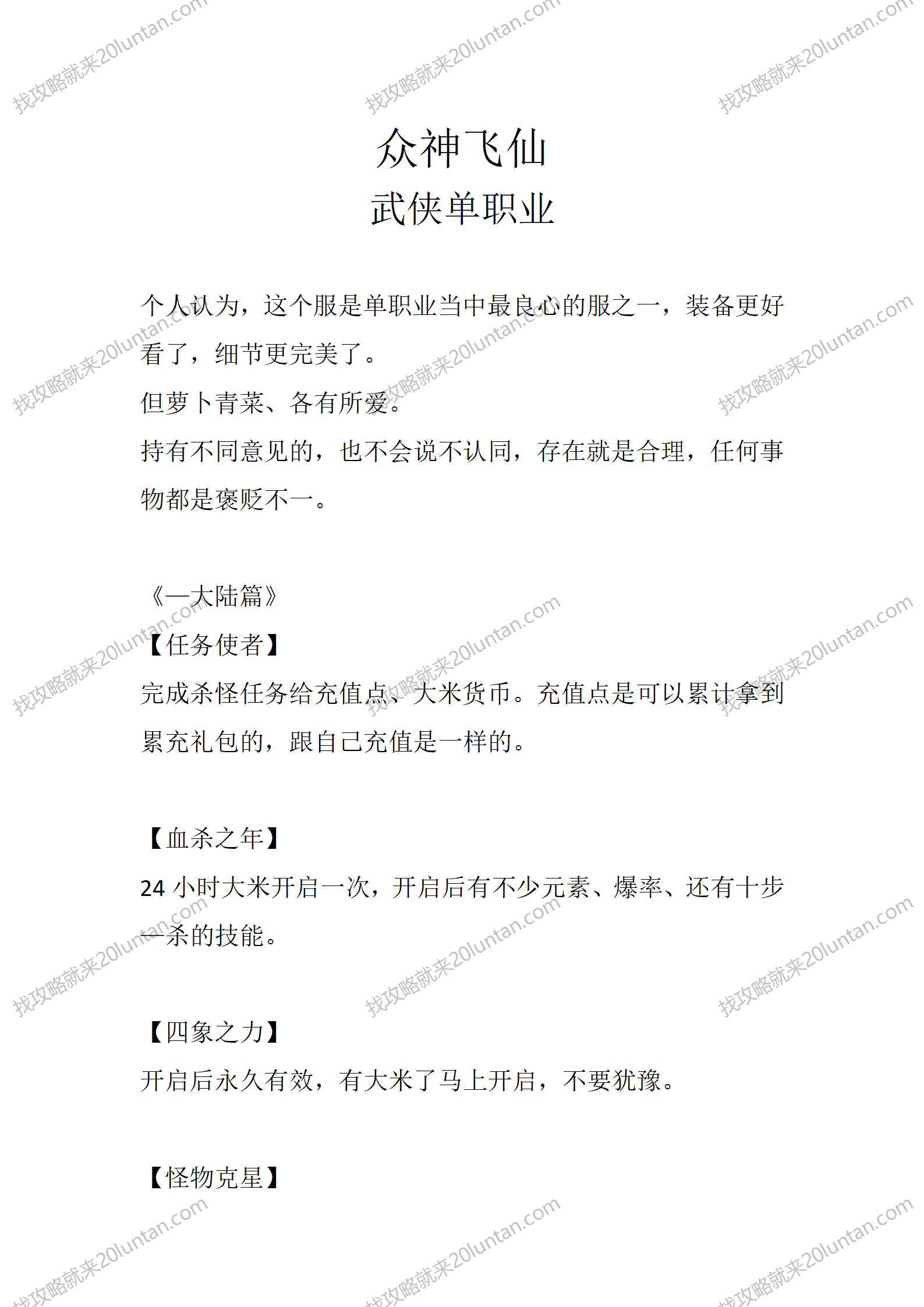 众神飞仙_01.png