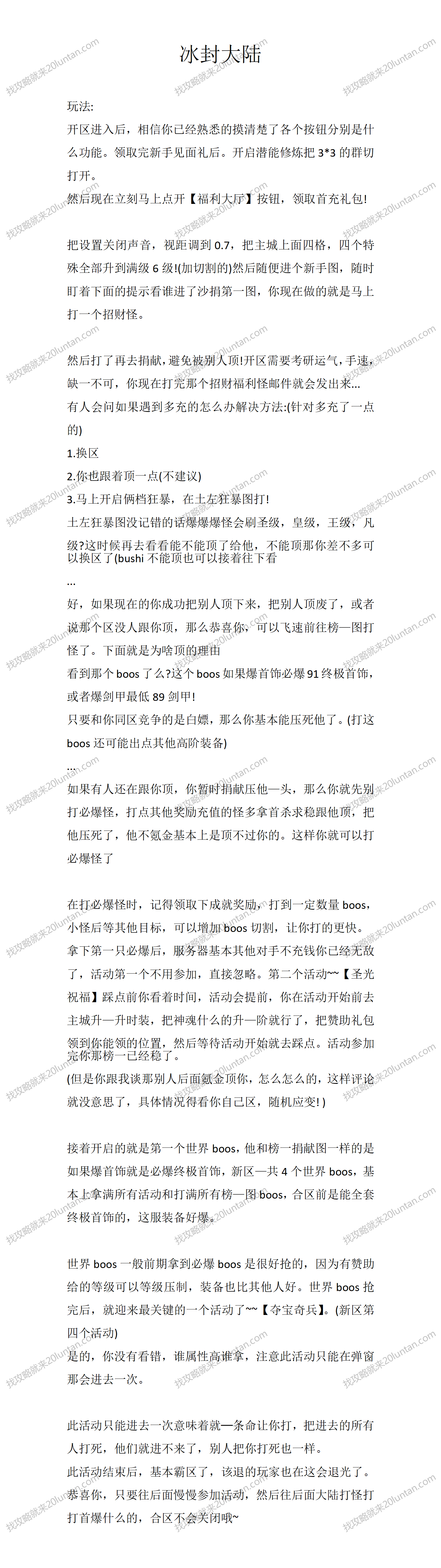 冰封大陆_01.png