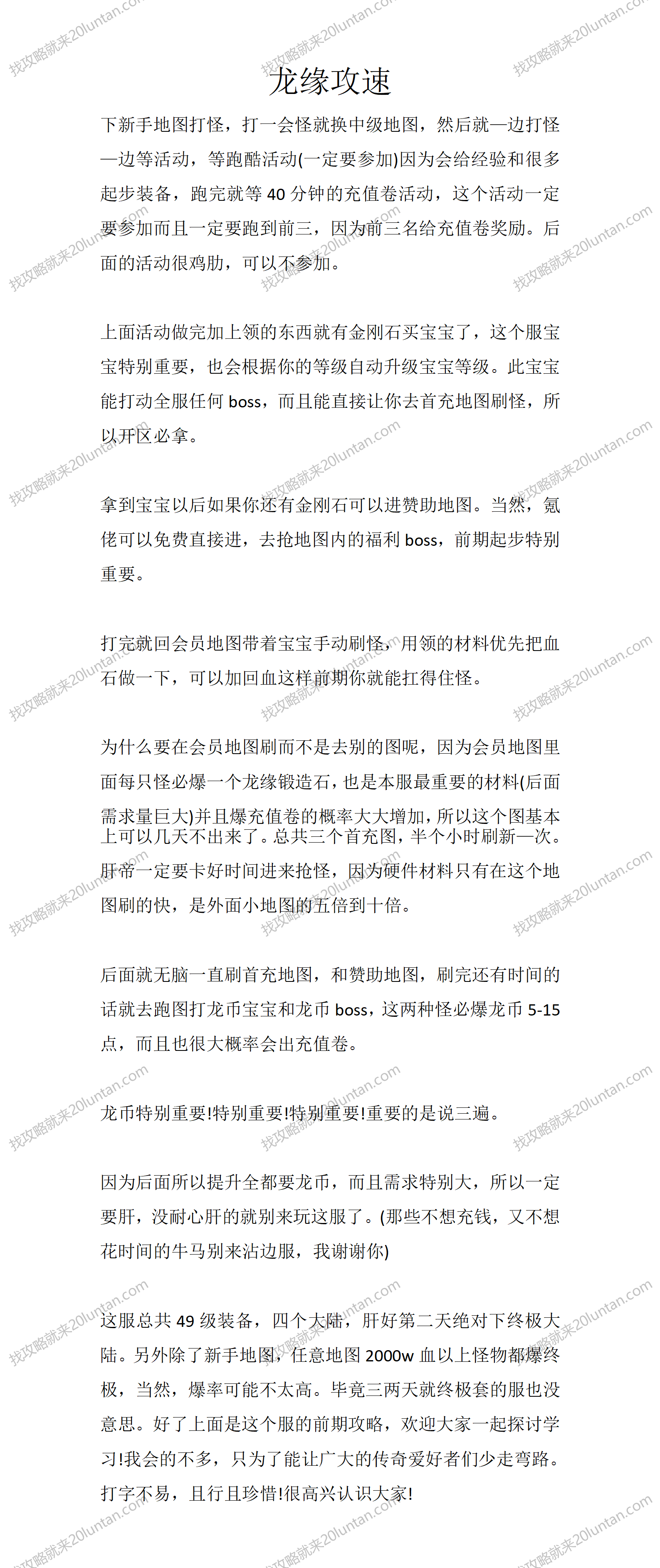 龙缘攻速_01.png