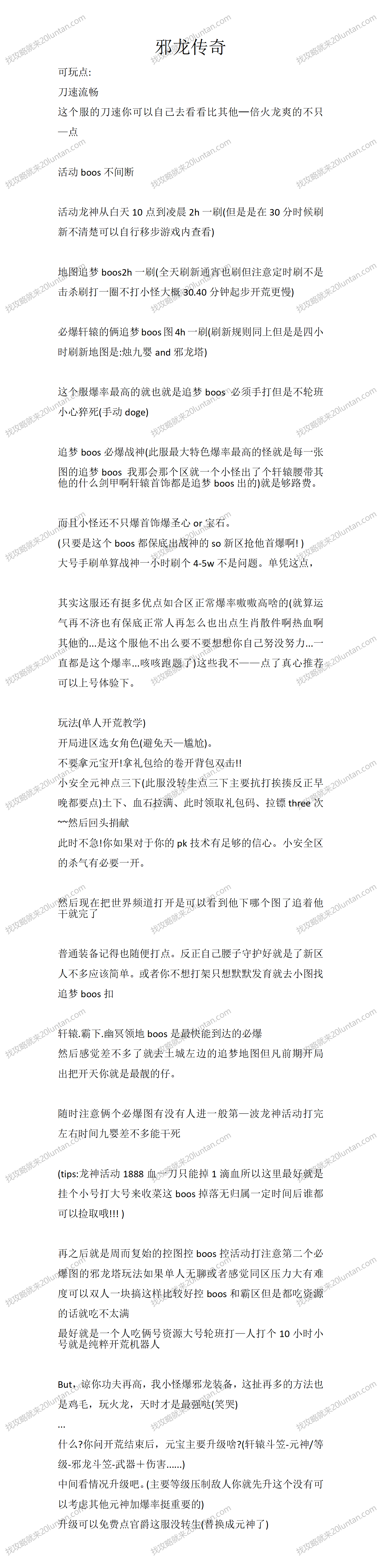 邪龙传奇_01.png