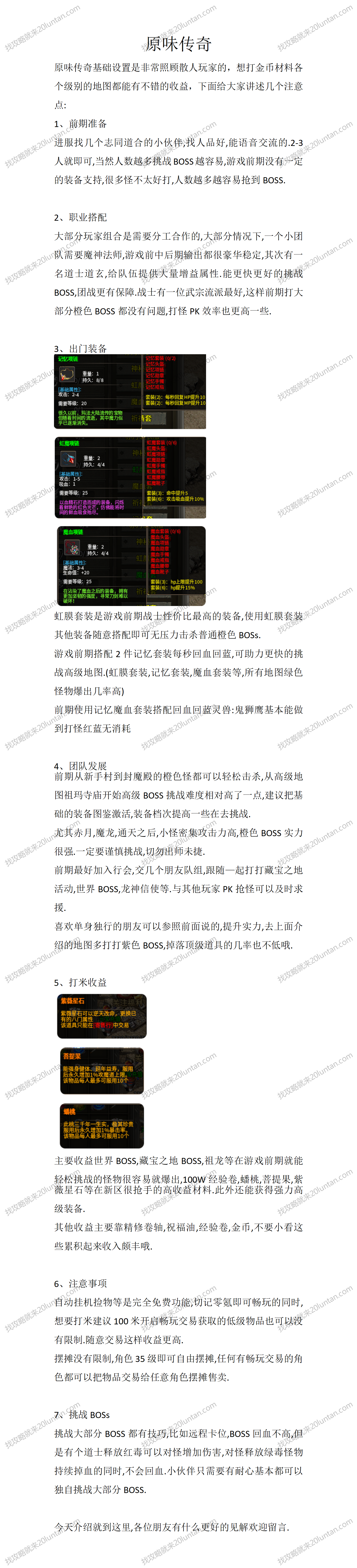 原味传奇_01.png