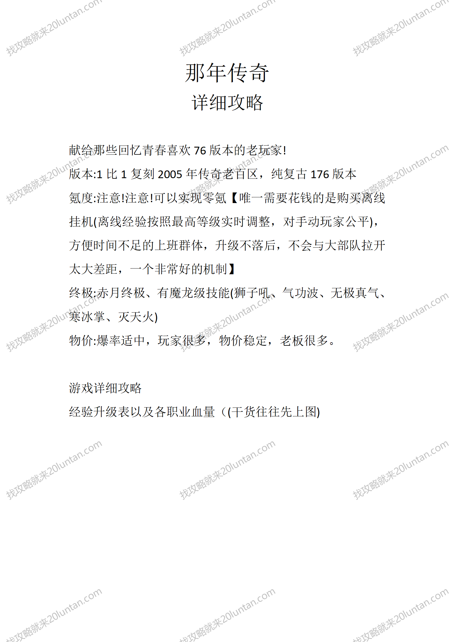 那年传奇_01.png