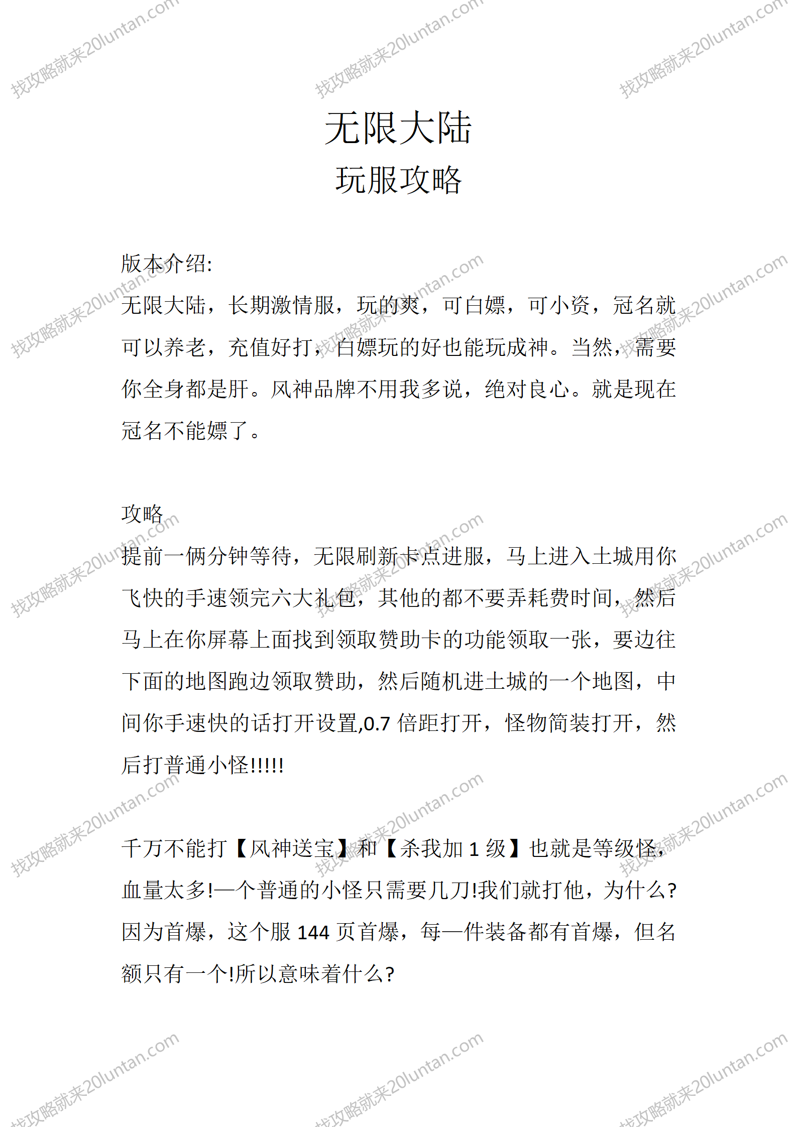 无限大陆_01.png