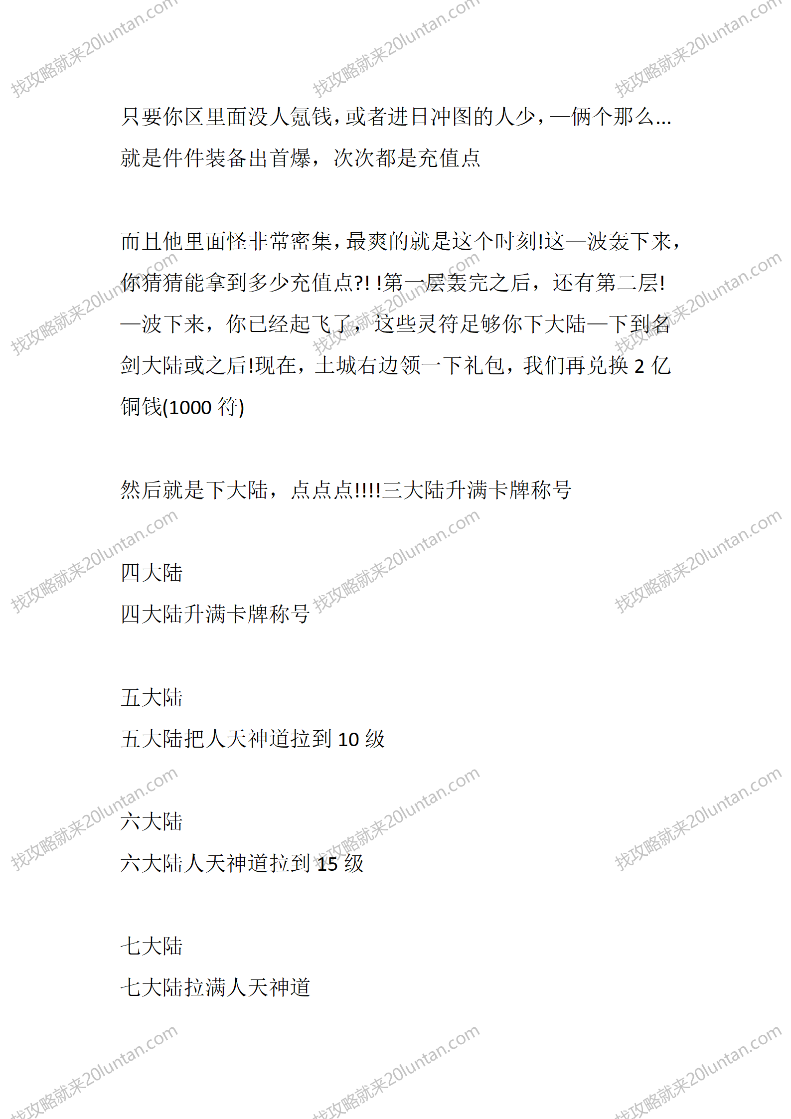 无限大陆_04.png