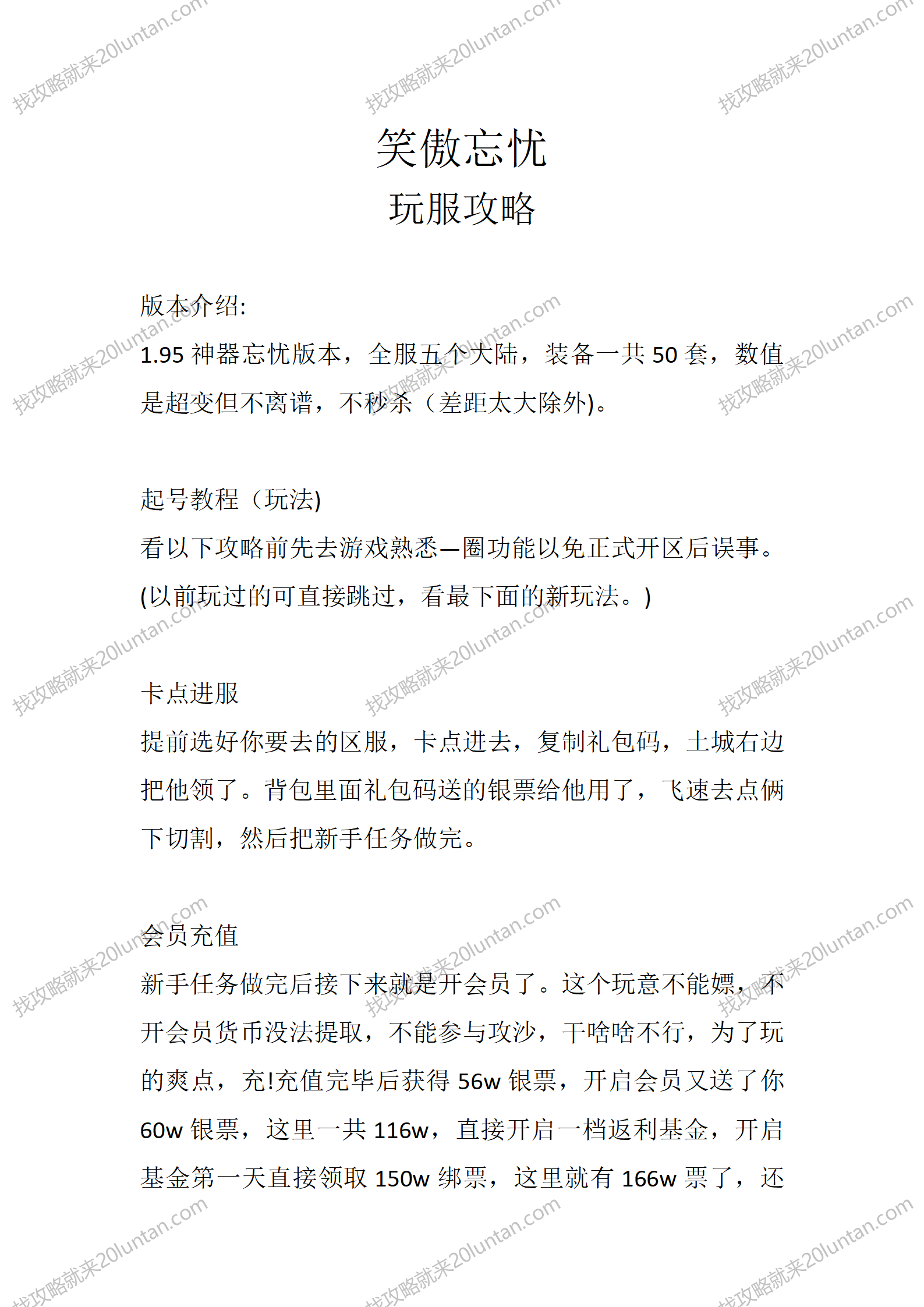笑傲忘忧_01.png