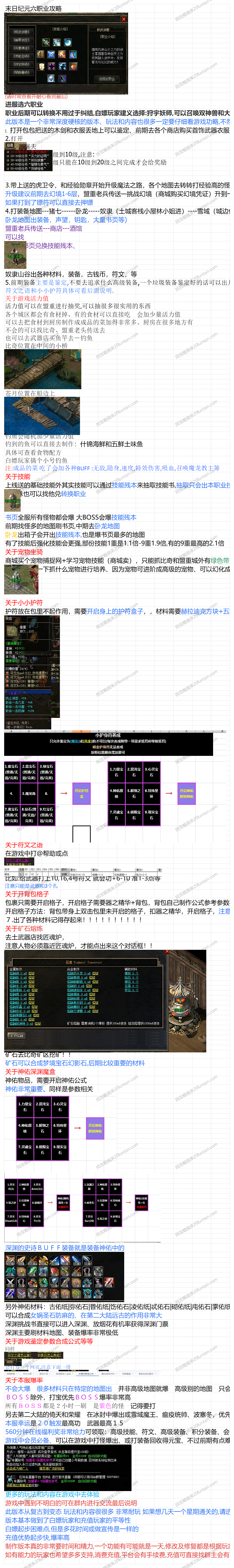 末日攻略文档_游戏攻略.png