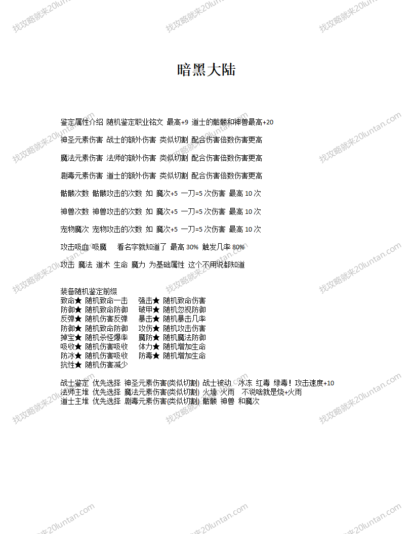 暗黑大陆攻略_01.png