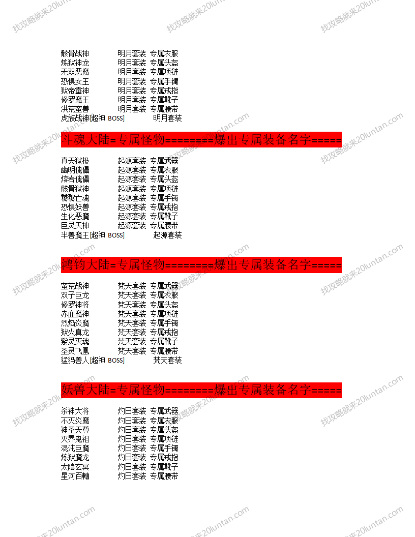暗黑大陆攻略_07.png