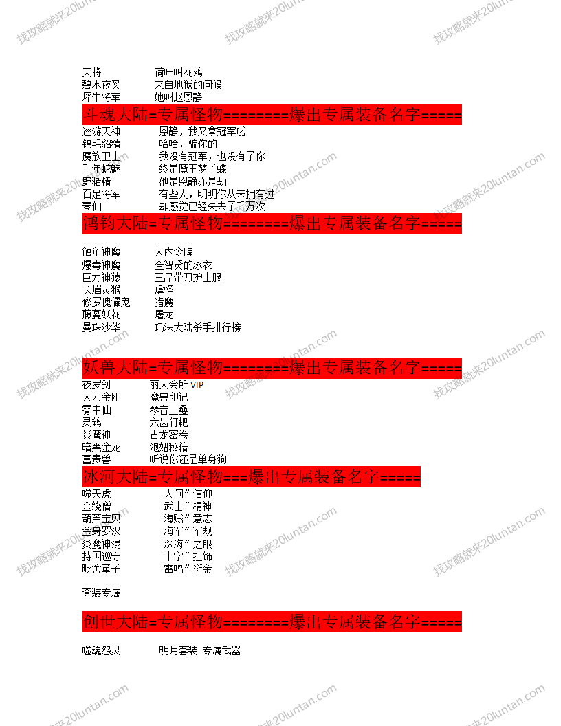 暗黑大陆攻略_06.png