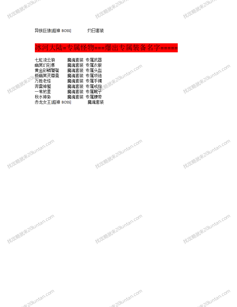 暗黑大陆攻略_08.png