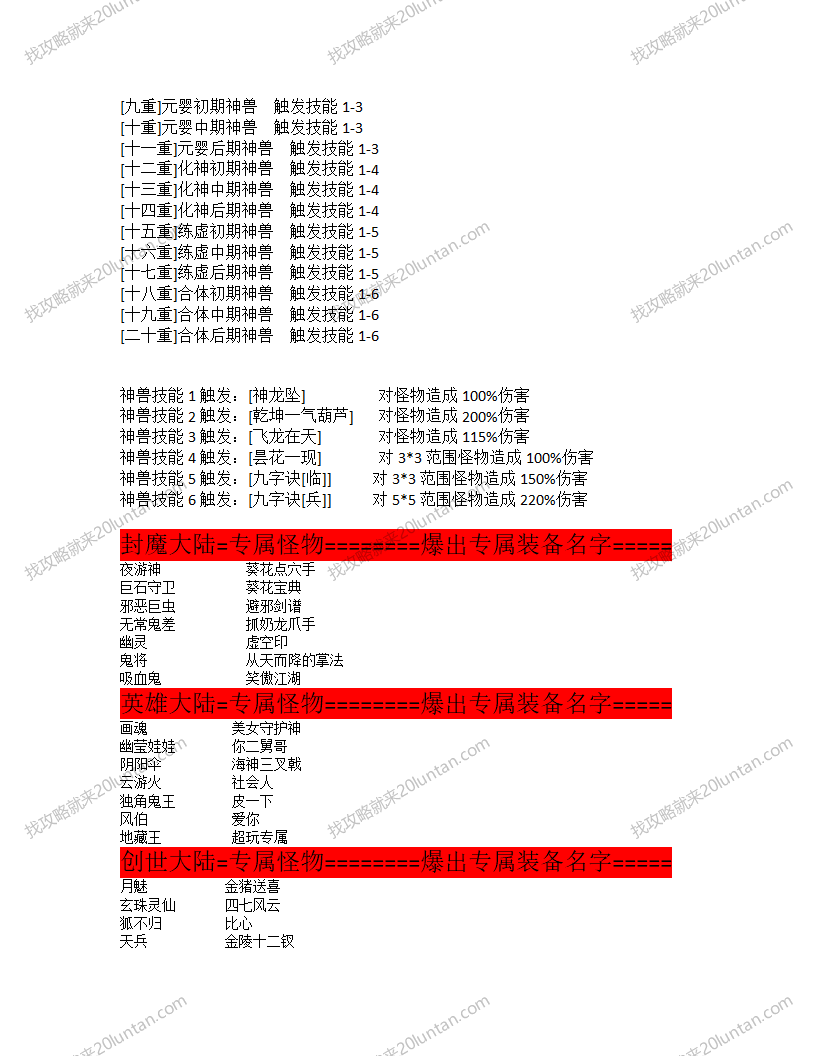 暗黑大陆攻略_05.png