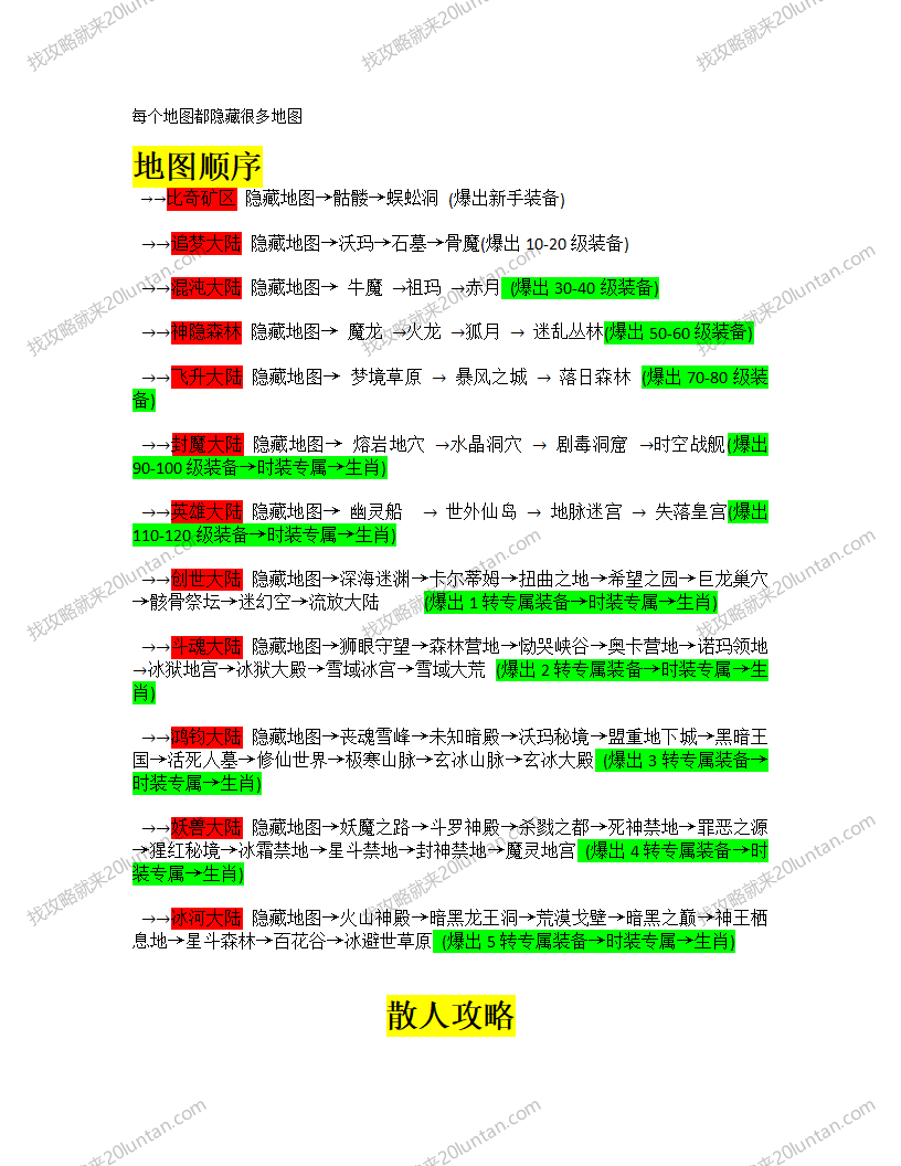 暗黑大陆攻略_02.png