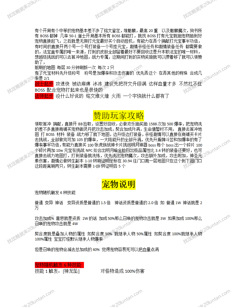 暗黑大陆攻略_03.png